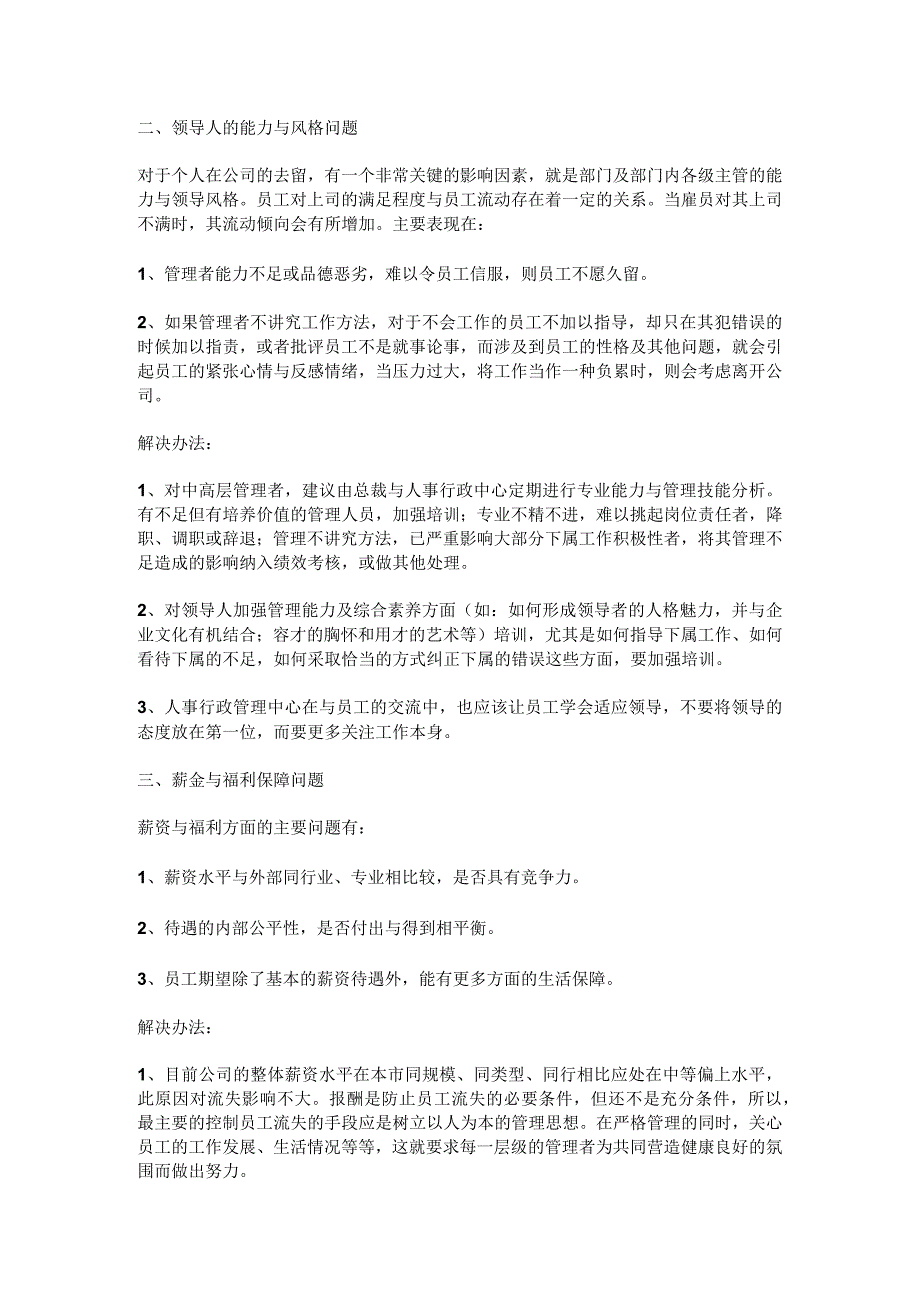 企业留不住人的原因分析及相应解决方法.docx_第2页