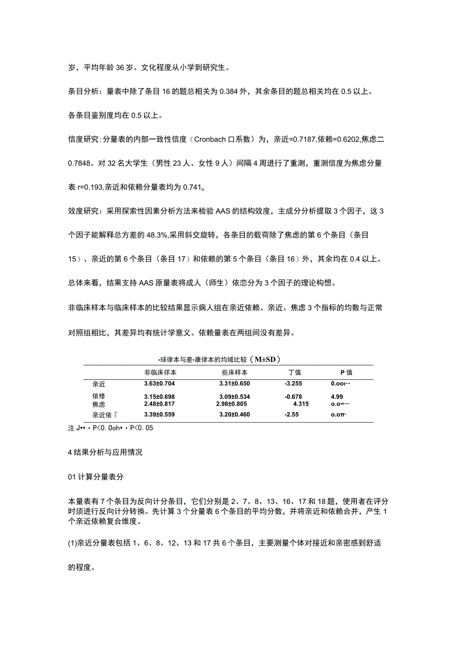 修订版成人师生依恋量表AAS).docx_第2页