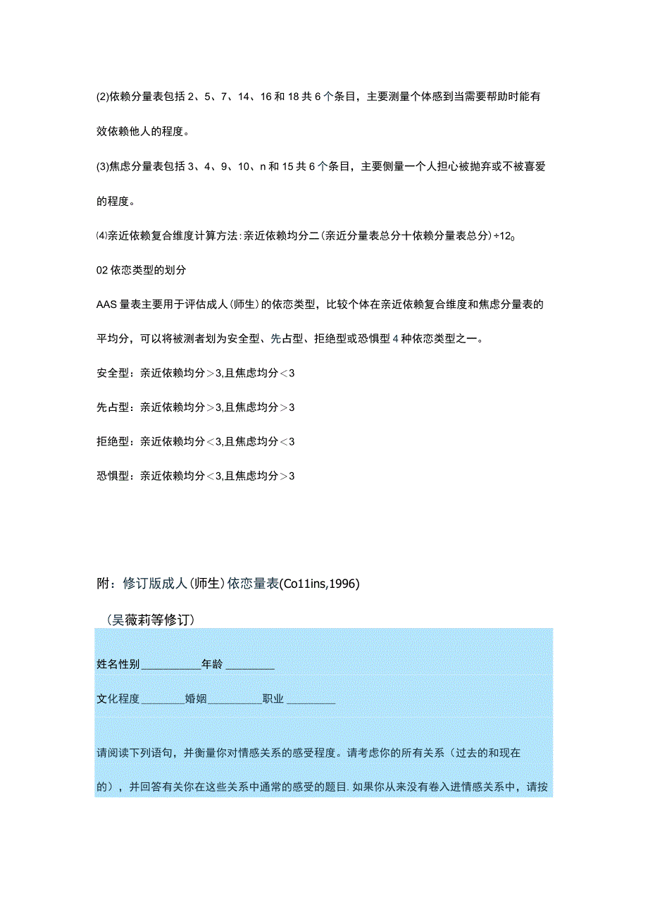 修订版成人师生依恋量表AAS).docx_第3页