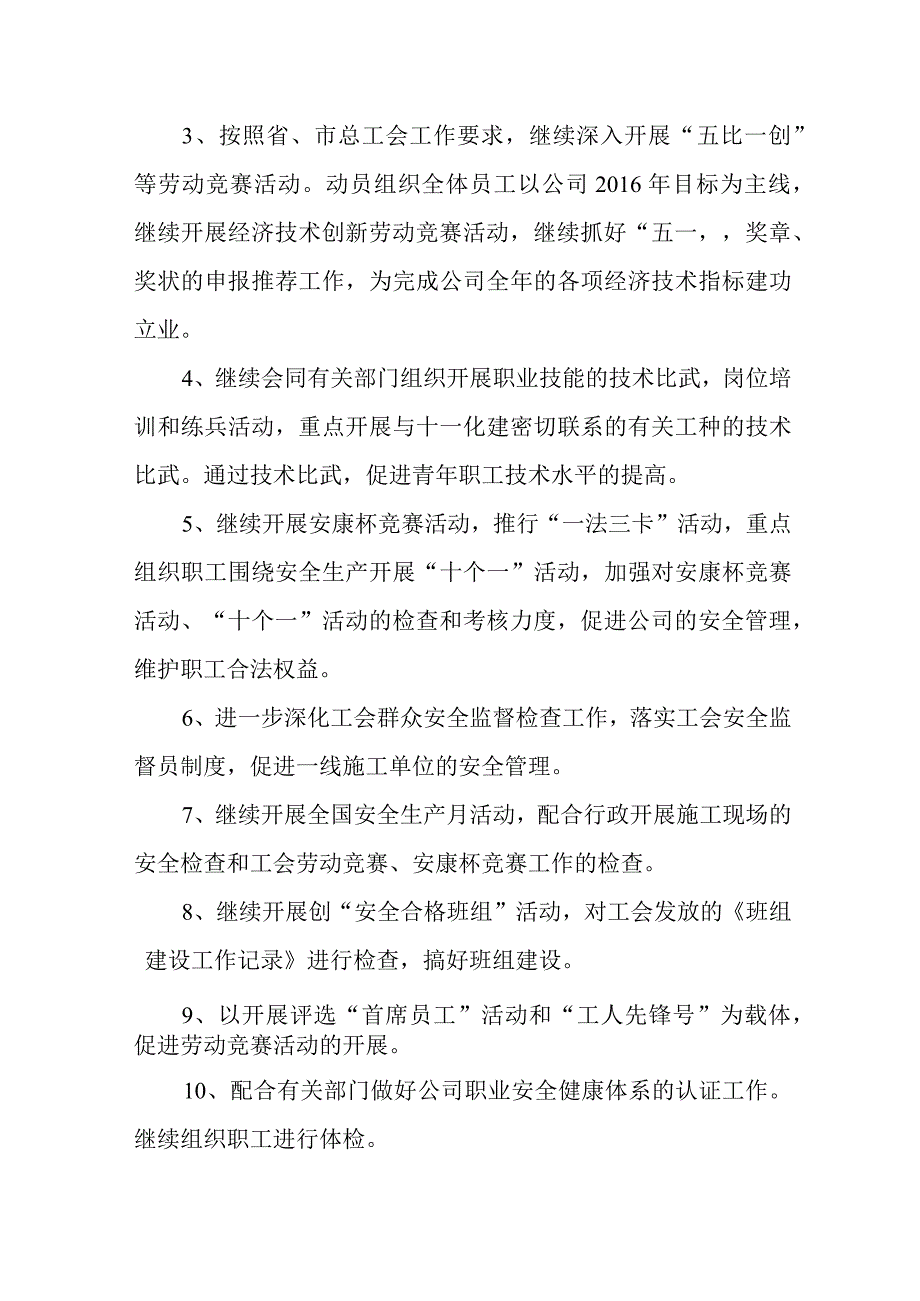 公司企业工会年终工作总结.docx_第2页