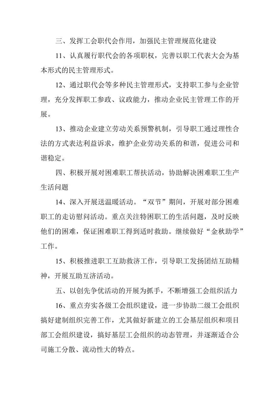 公司企业工会年终工作总结.docx_第3页