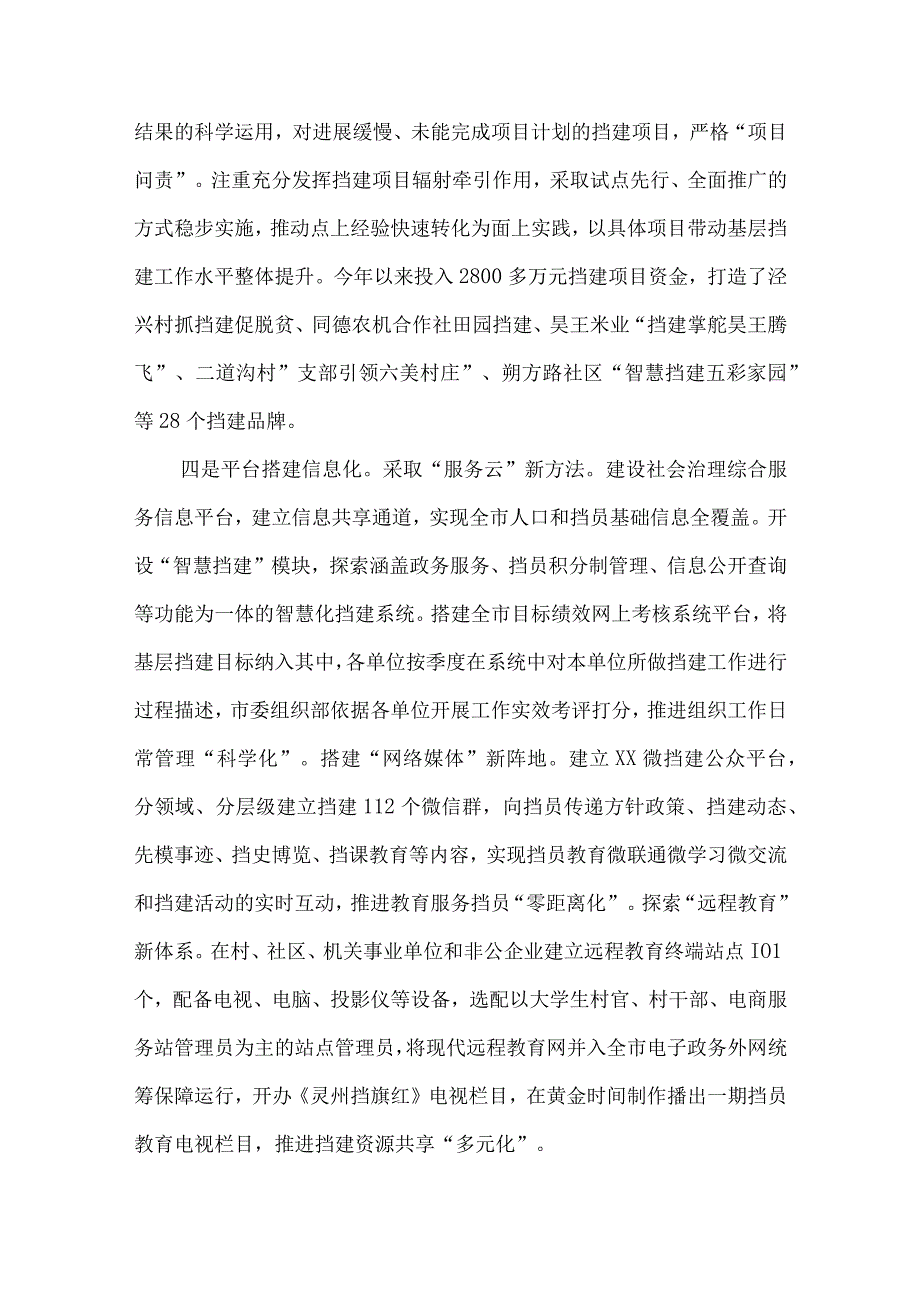 党建特色亮点工作总结汇报材料(3).docx_第3页