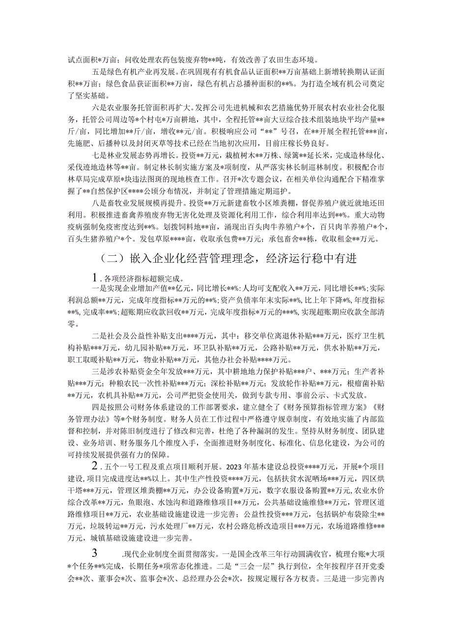 公司2023年职工代表大会工作报告：踔厉奋发谱新篇勇毅前行启新程为持续推进公司高质量发展而团结奋斗.docx_第2页