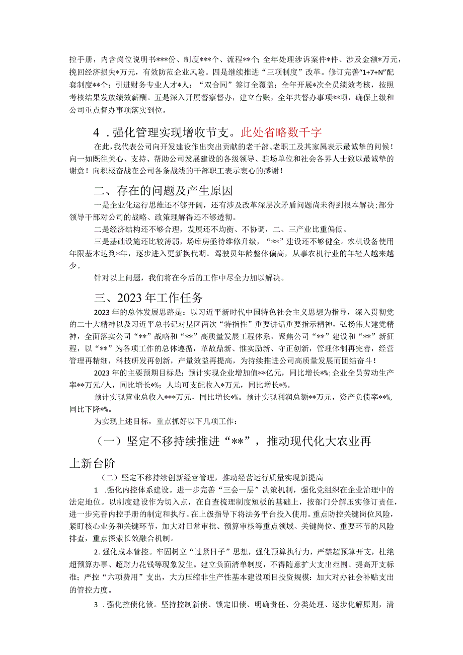 公司2023年职工代表大会工作报告：踔厉奋发谱新篇勇毅前行启新程为持续推进公司高质量发展而团结奋斗.docx_第3页