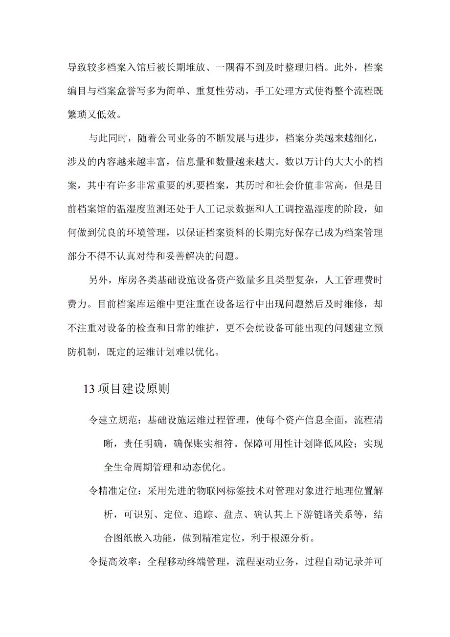 企业档案库房智能化管理项目方案建议书.docx_第3页