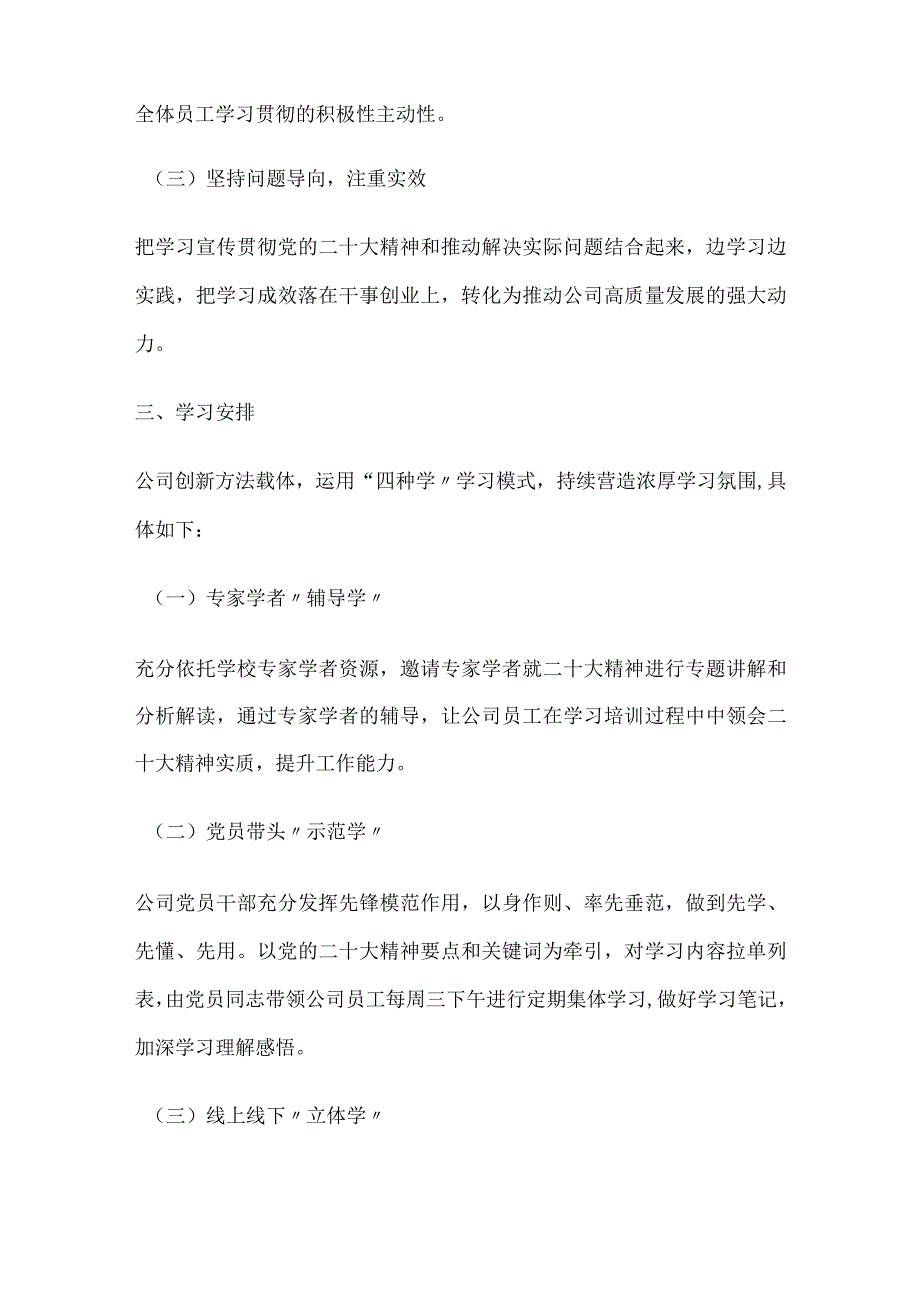 公司学习宣传贯彻党的二十大精神实施方案.docx_第2页