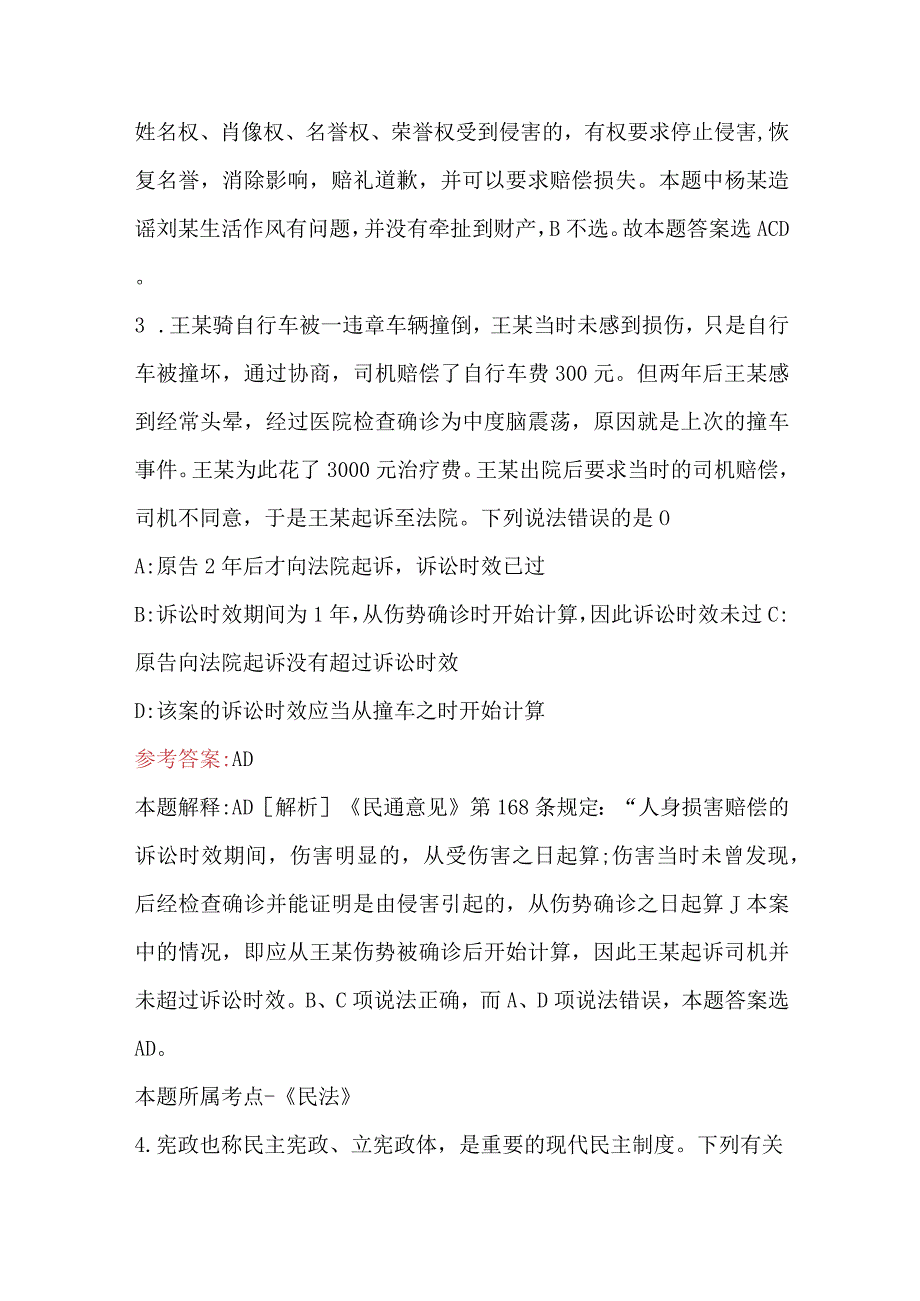 信访局公开招聘机关后勤服务控制数人员考试题及答案.docx_第2页