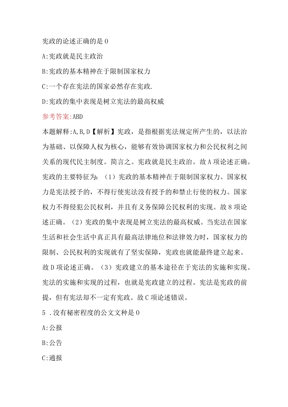 信访局公开招聘机关后勤服务控制数人员考试题及答案.docx_第3页