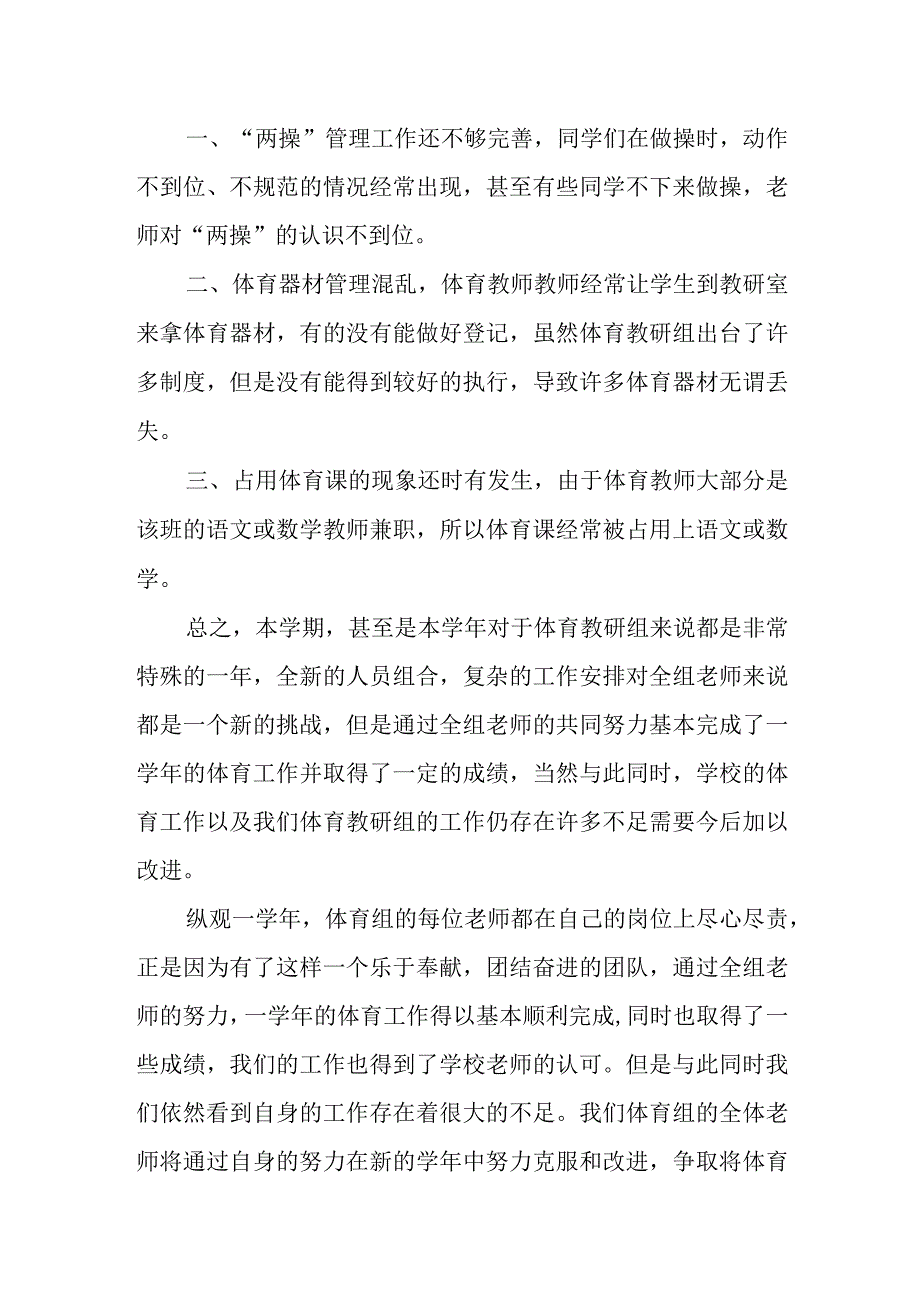 体育科组教学工作总结.docx_第3页