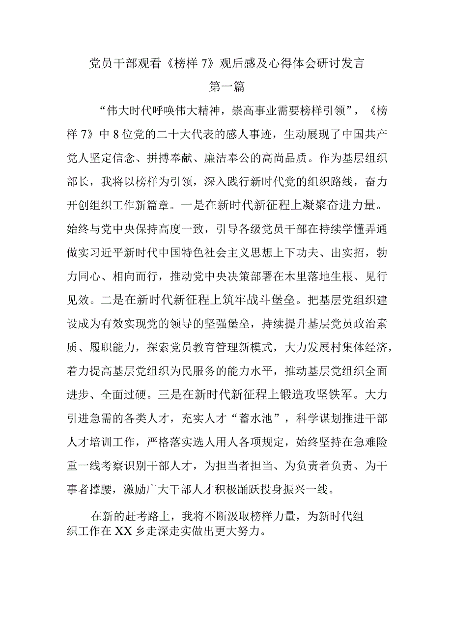 党员干部观看榜样7观后感及心得体会研讨发言6篇.docx_第1页