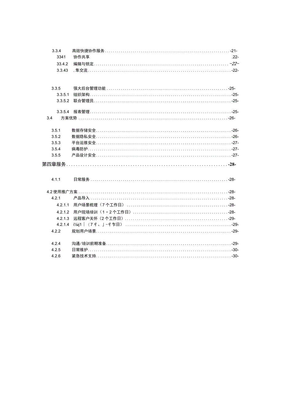 企业文件管理云平台建设项目解决方案.docx_第2页