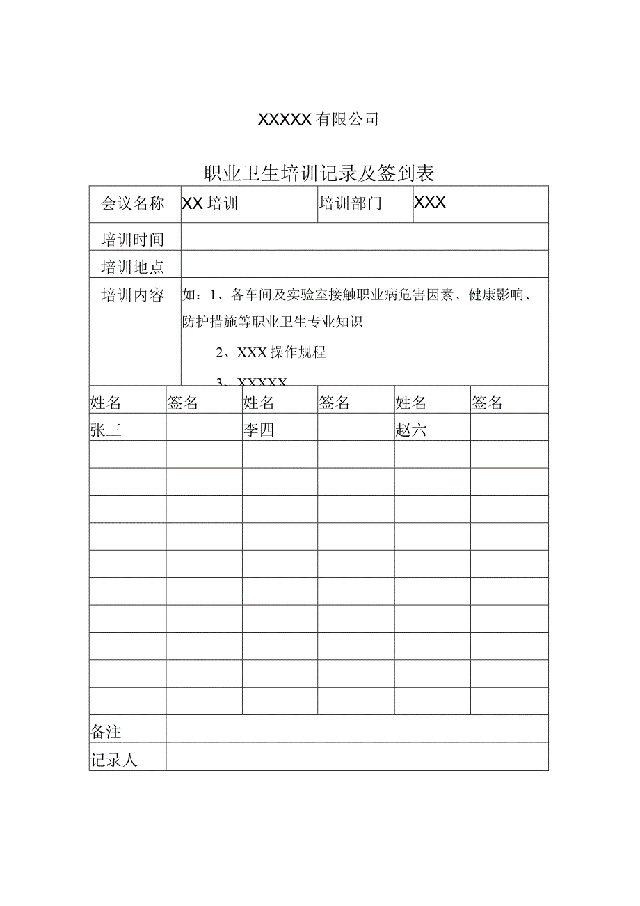 企业职业病危害培训表及告知书.docx_第1页