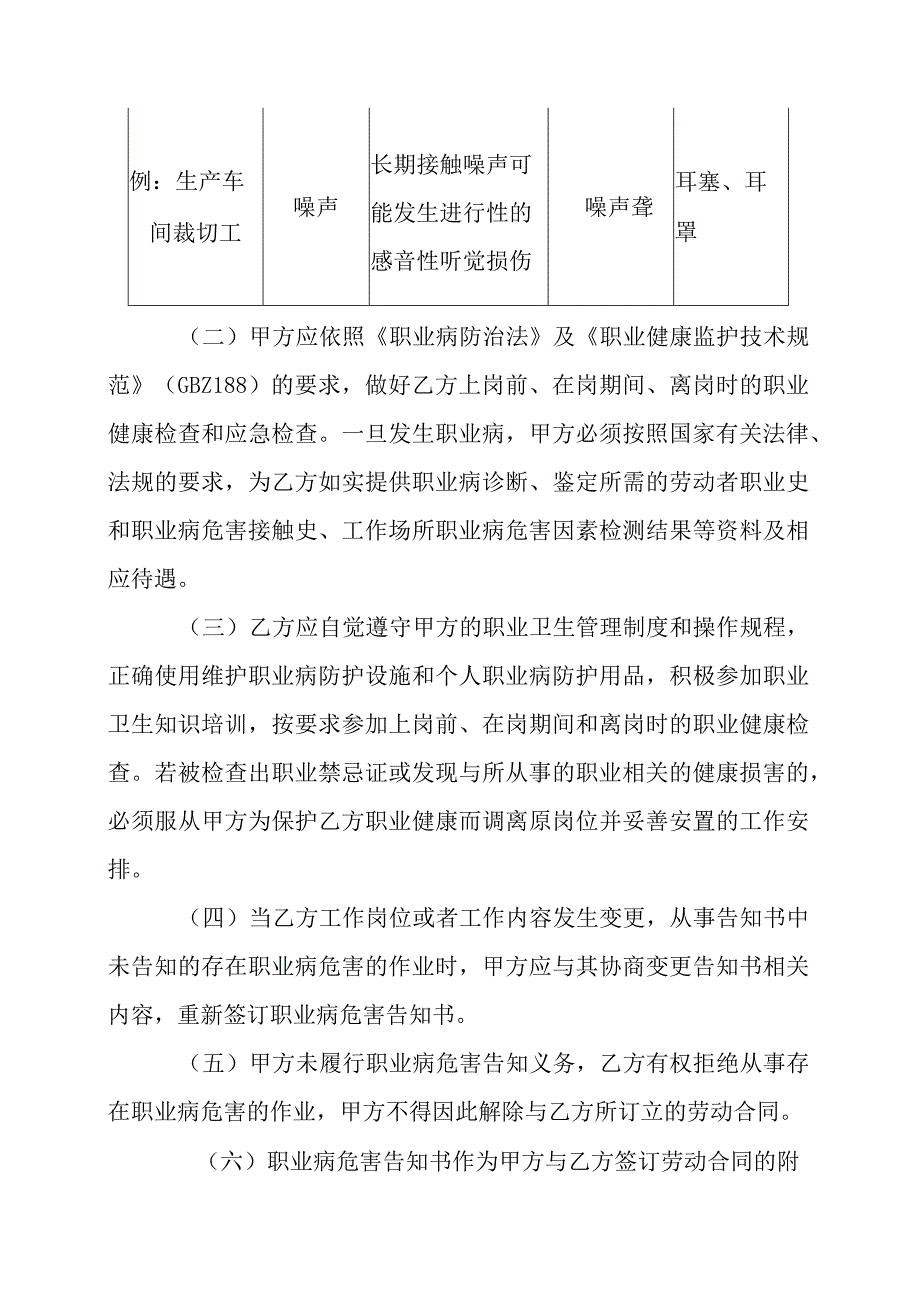 企业职业病危害培训表及告知书.docx_第3页