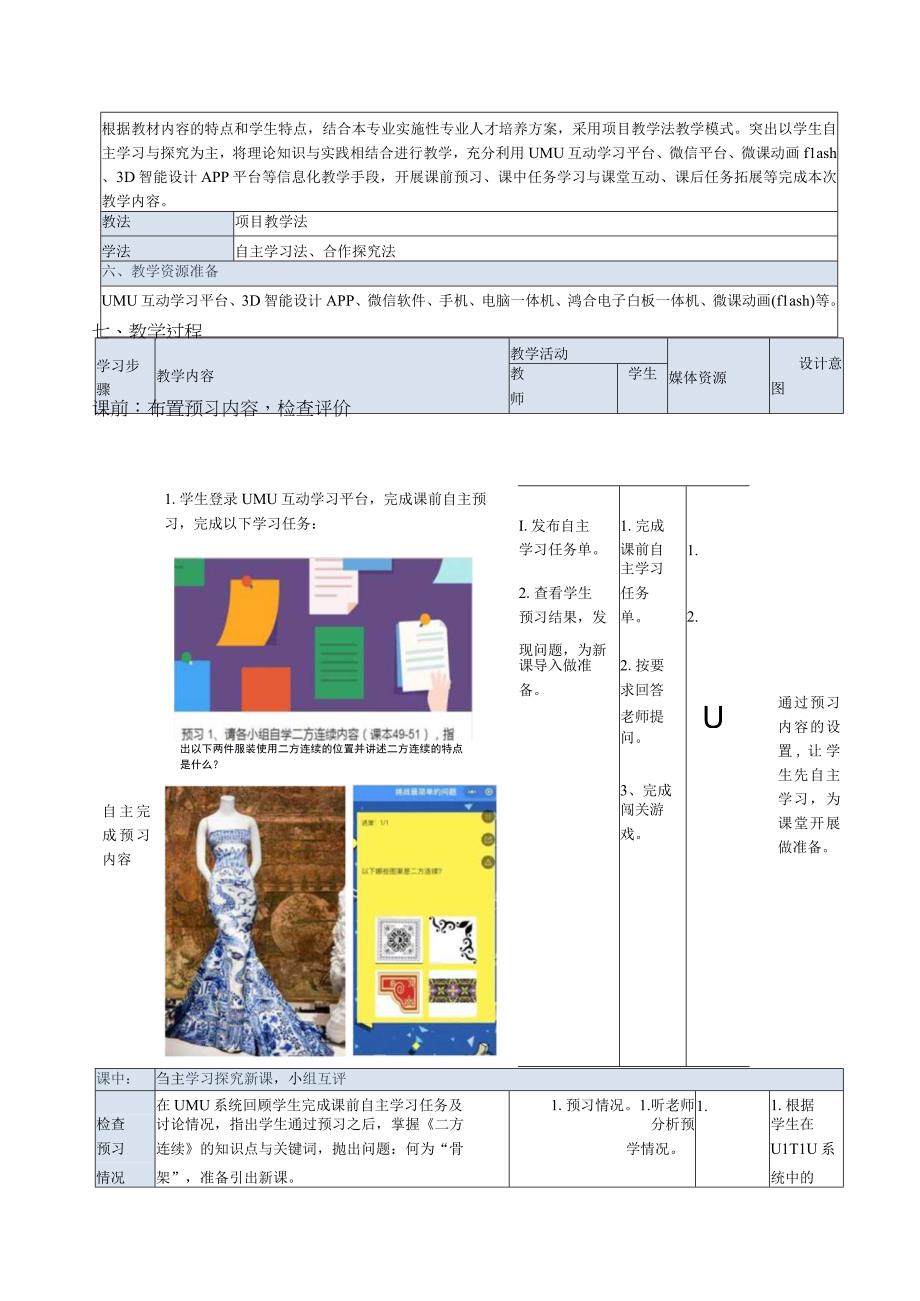 传统图案二方连续在服装中的应用教案.docx_第2页