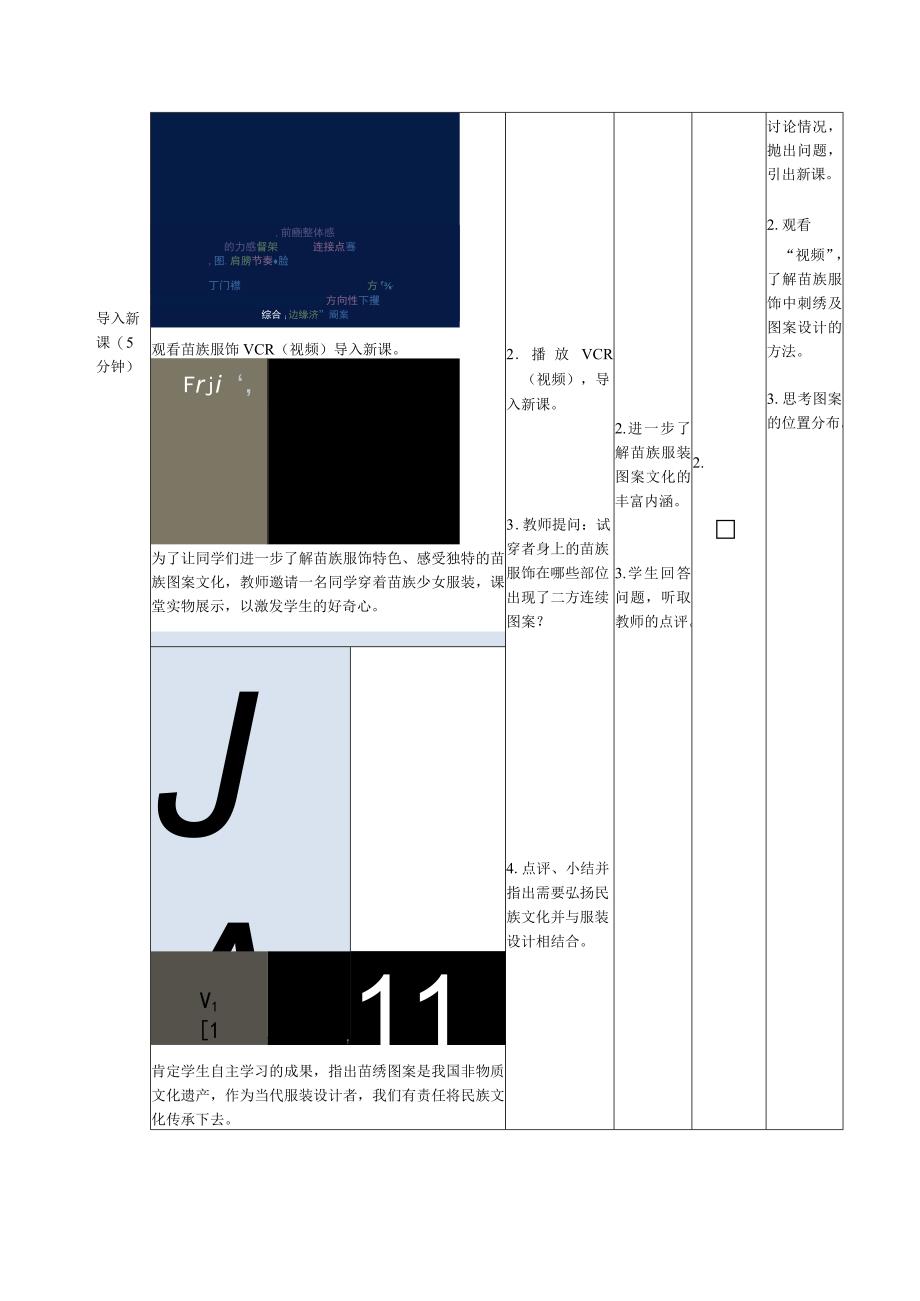 传统图案二方连续在服装中的应用教案.docx_第3页