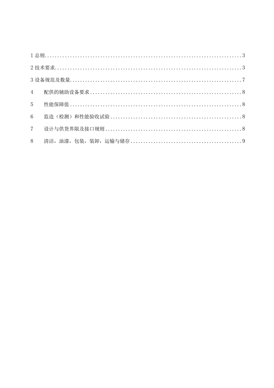 光伏项目35KV高压开关柜技术规范书.docx_第2页