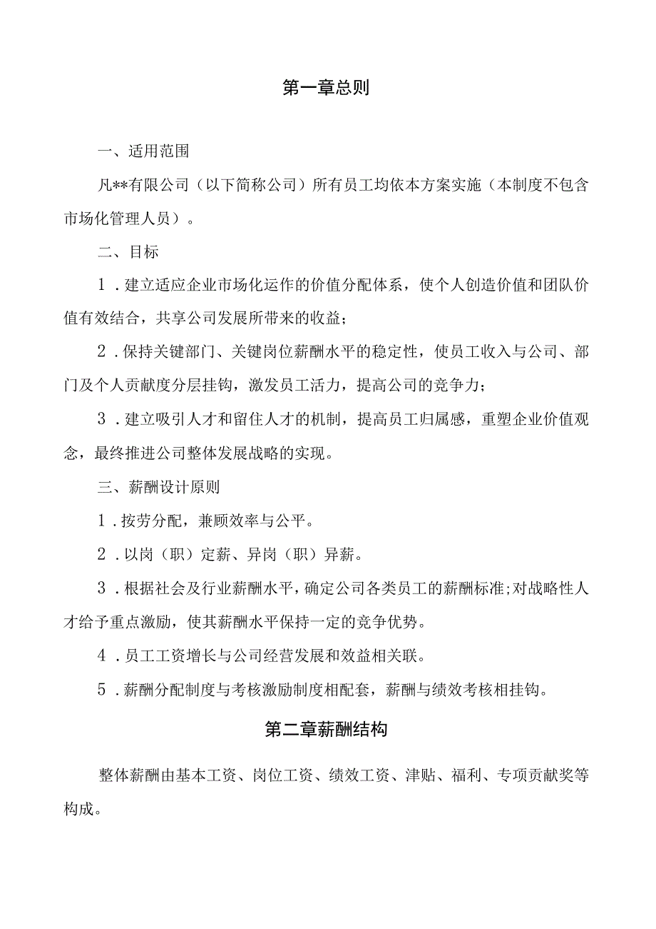 公司薪酬体系设计方案.docx_第2页