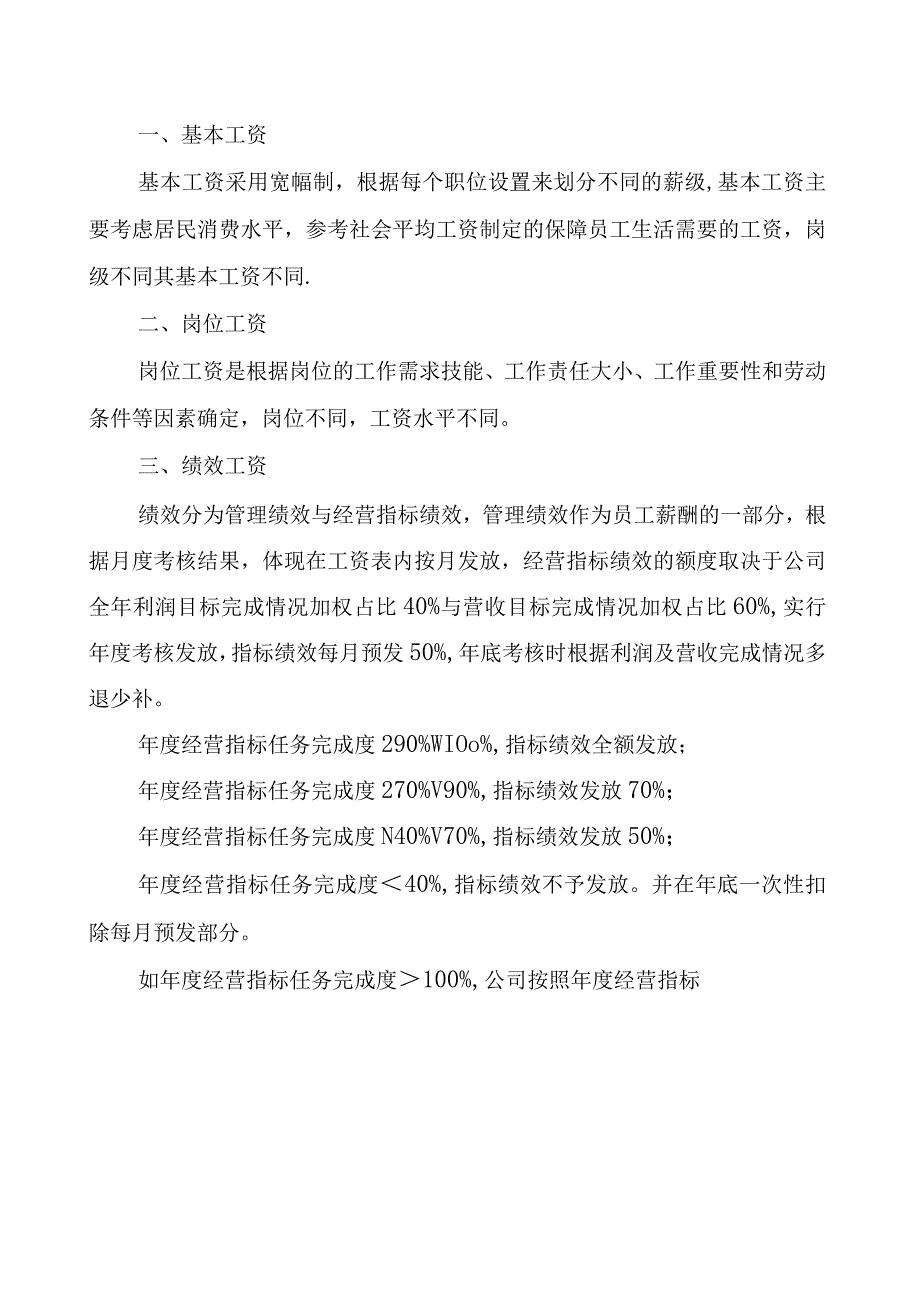 公司薪酬体系设计方案.docx_第3页