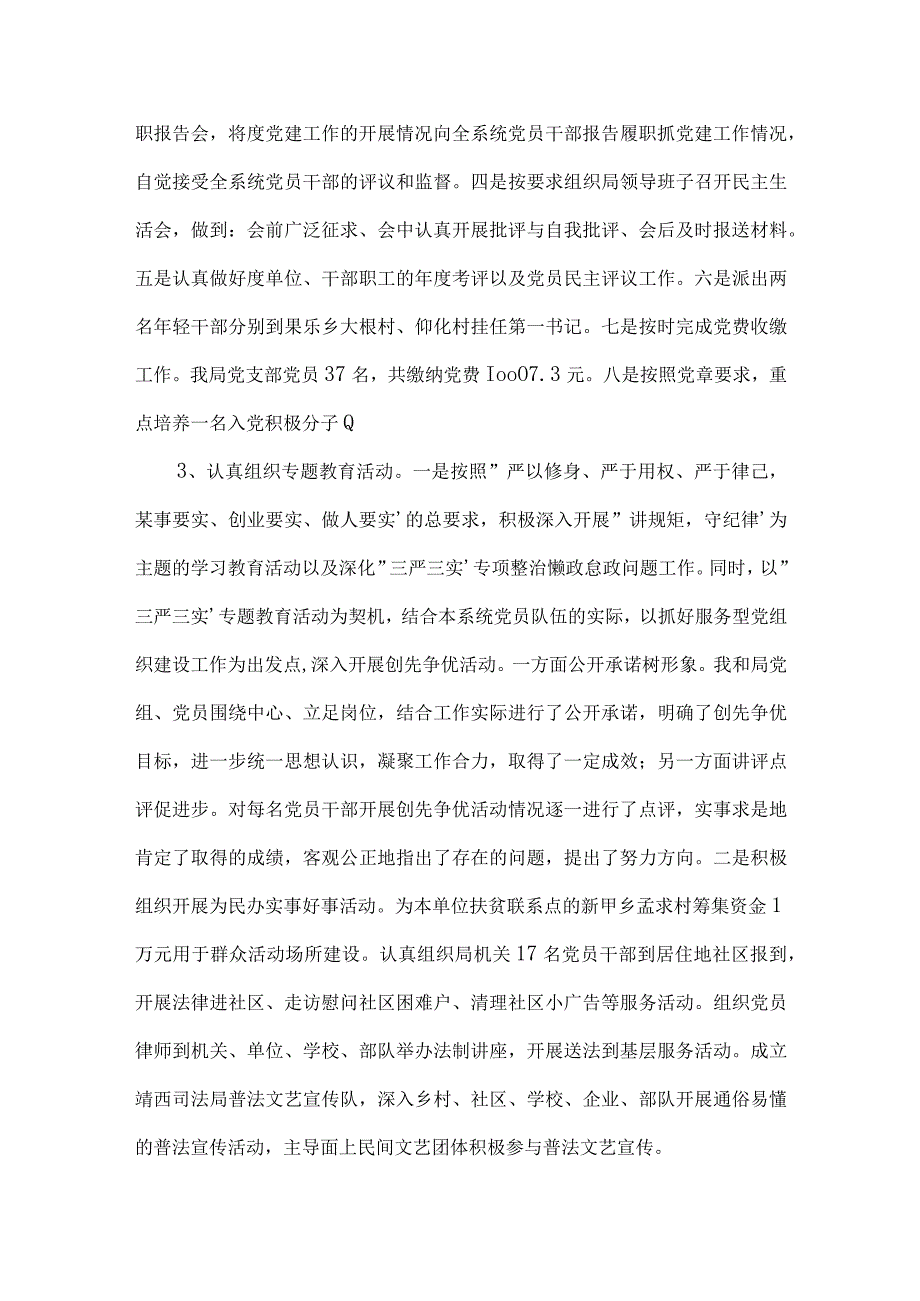 党组书记抓党风廉政建设责任制述职报告六篇.docx_第2页