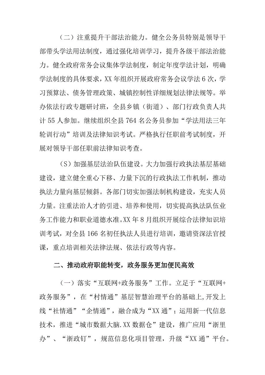 依法行政年终总结四篇.docx_第2页