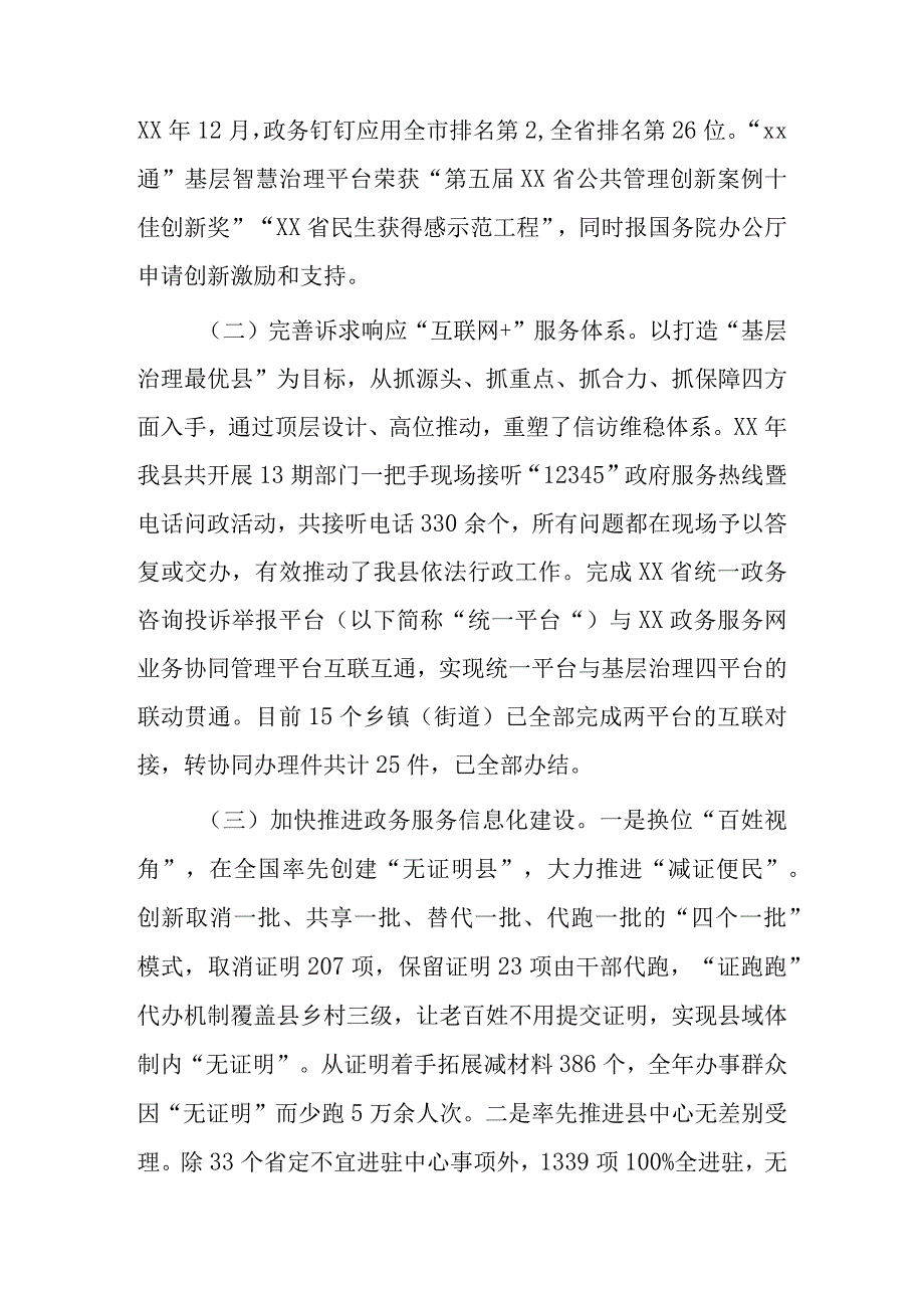 依法行政年终总结四篇.docx_第3页