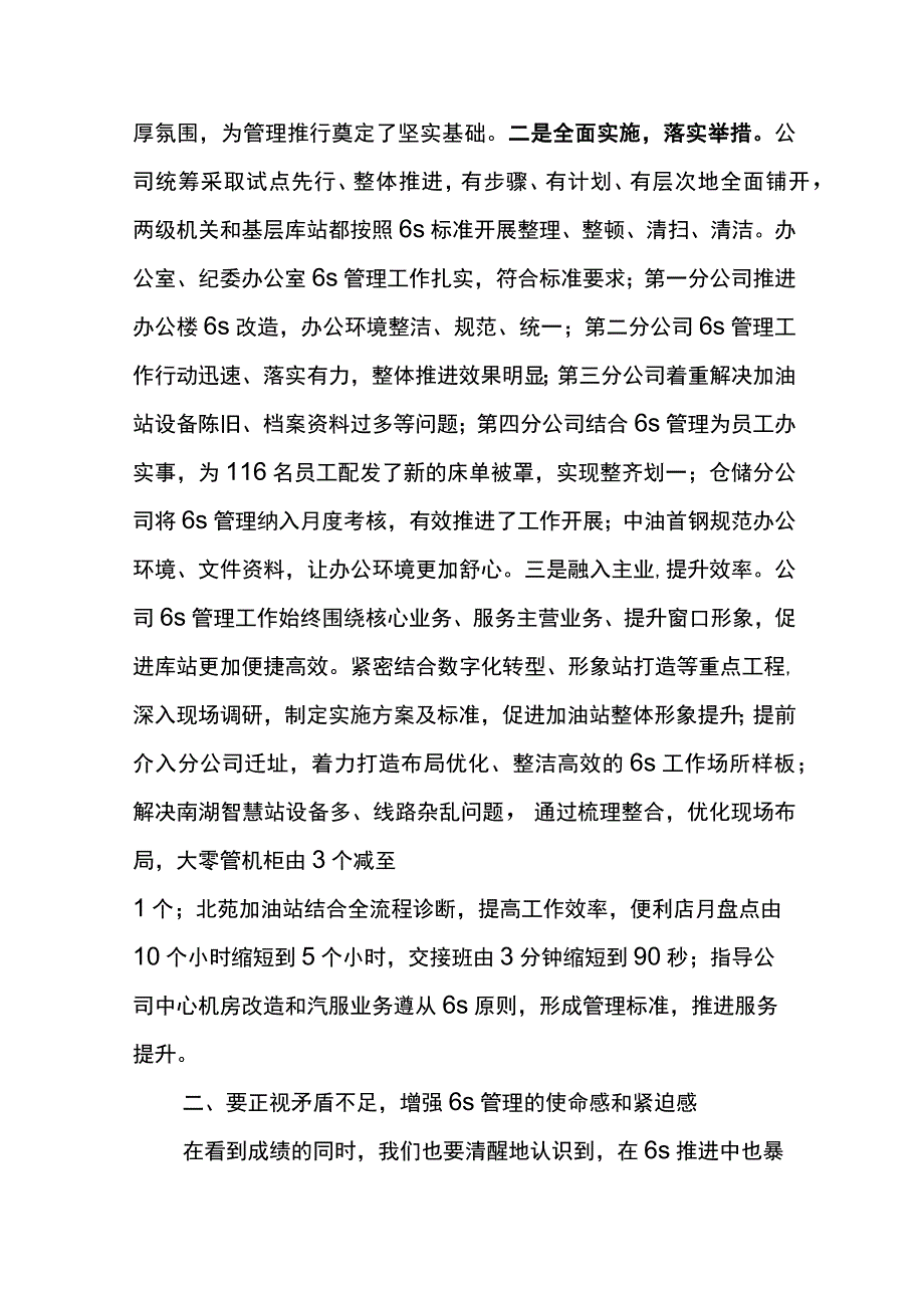 公司总经理在2023年东港石油公司6S管理工作推进会上的讲话.docx_第2页