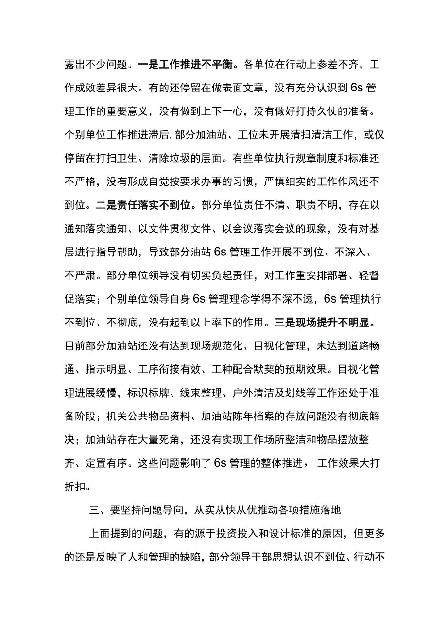 公司总经理在2023年东港石油公司6S管理工作推进会上的讲话.docx_第3页