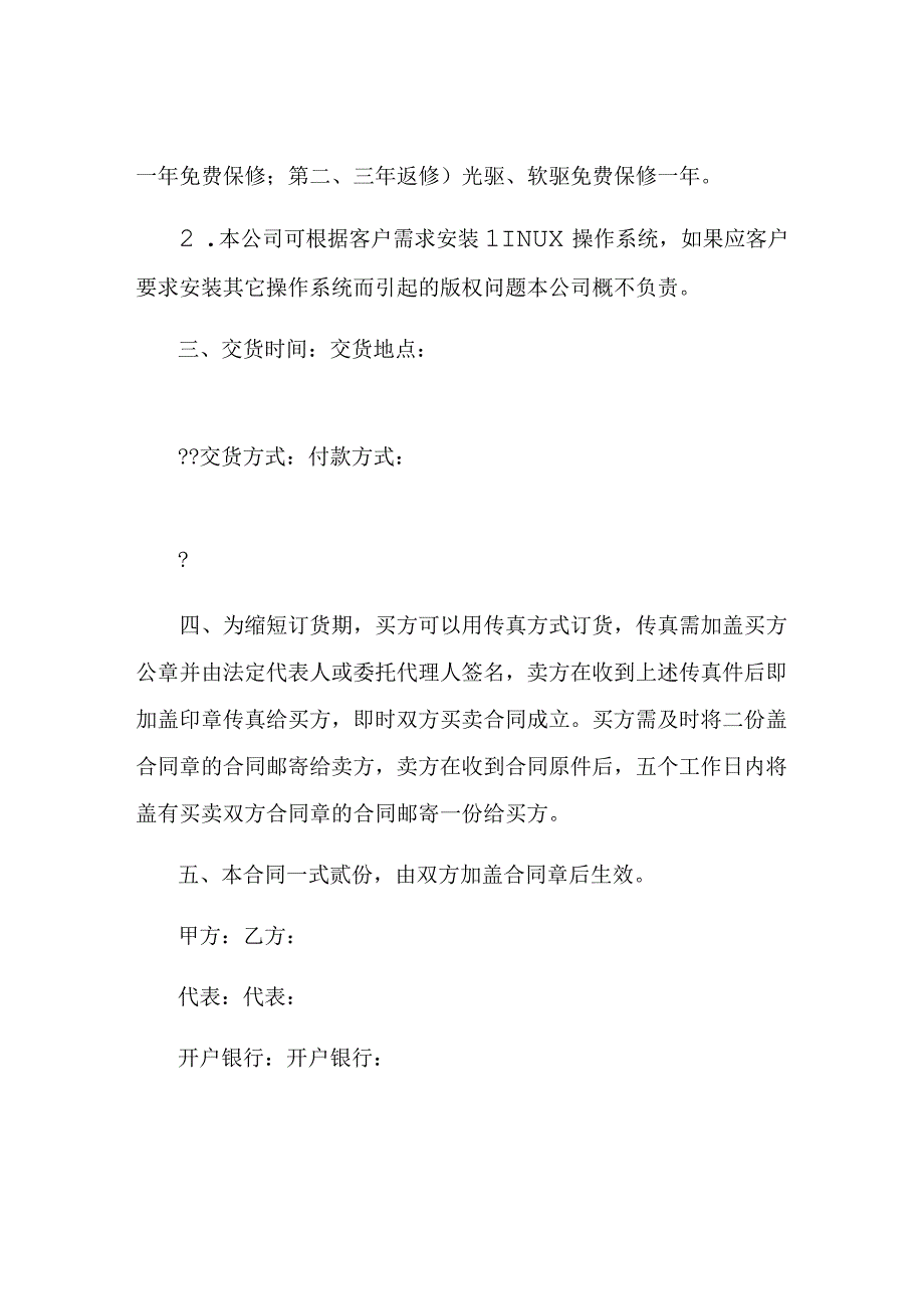 供货合同书计算机.docx_第2页