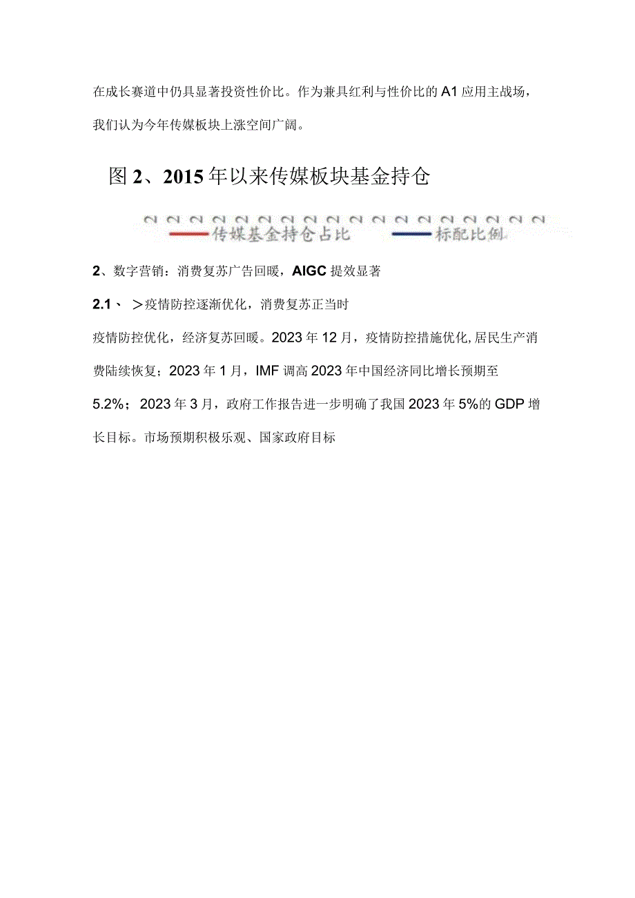 传媒行业市场分析.docx_第2页