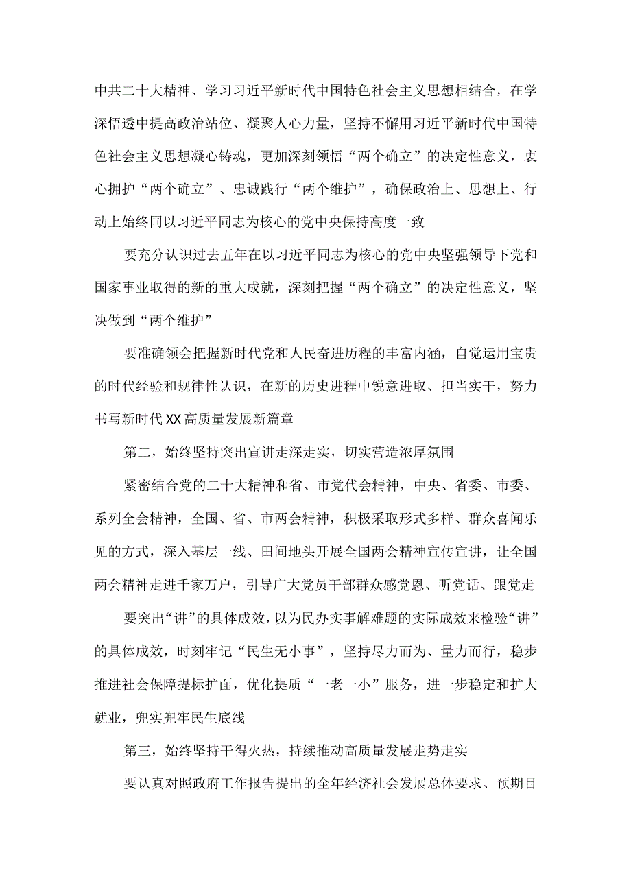 党员干部学习精神研讨发言材料.docx_第2页