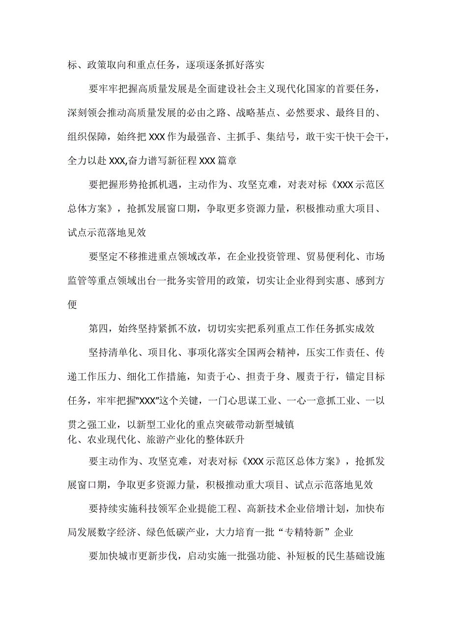 党员干部学习精神研讨发言材料.docx_第3页