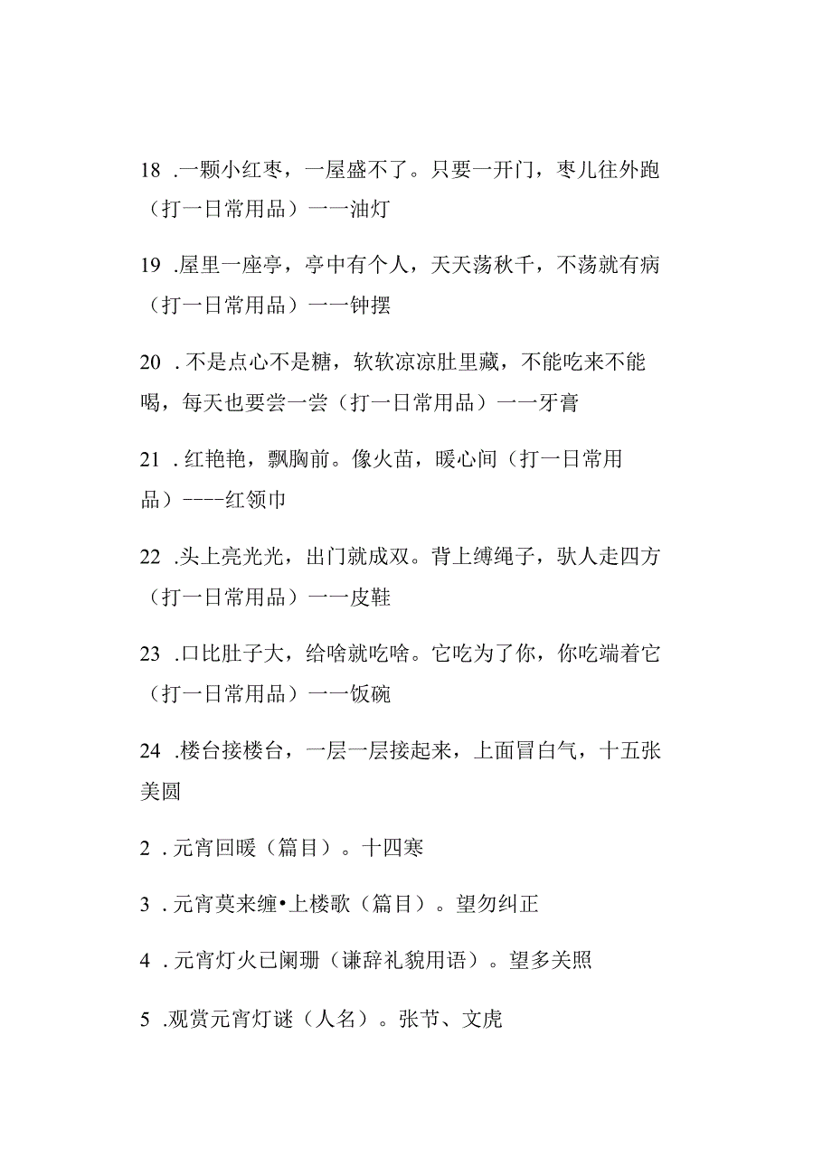 元宵节趣味灯谜大全.docx_第3页