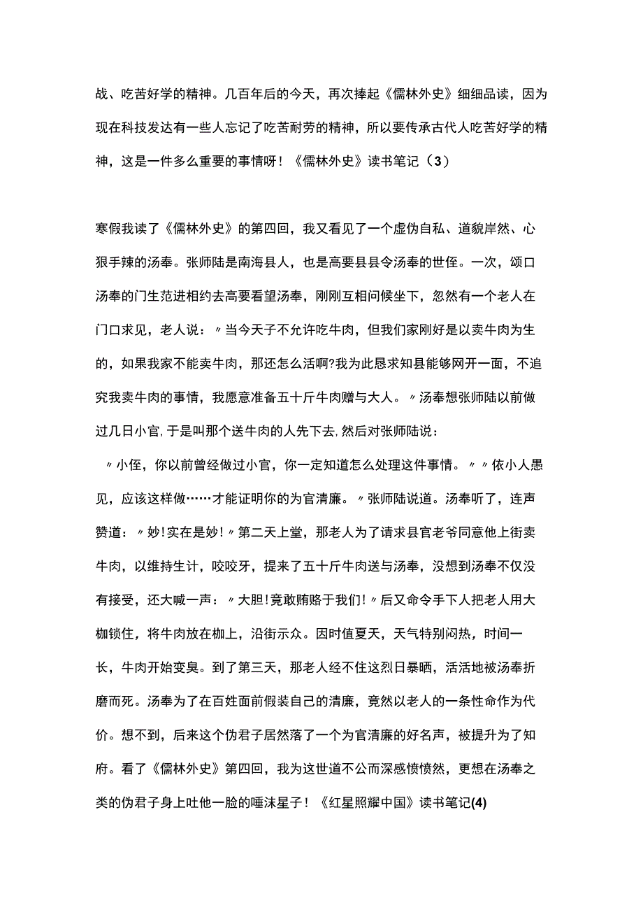 儒林外史读书笔记10篇.docx_第3页