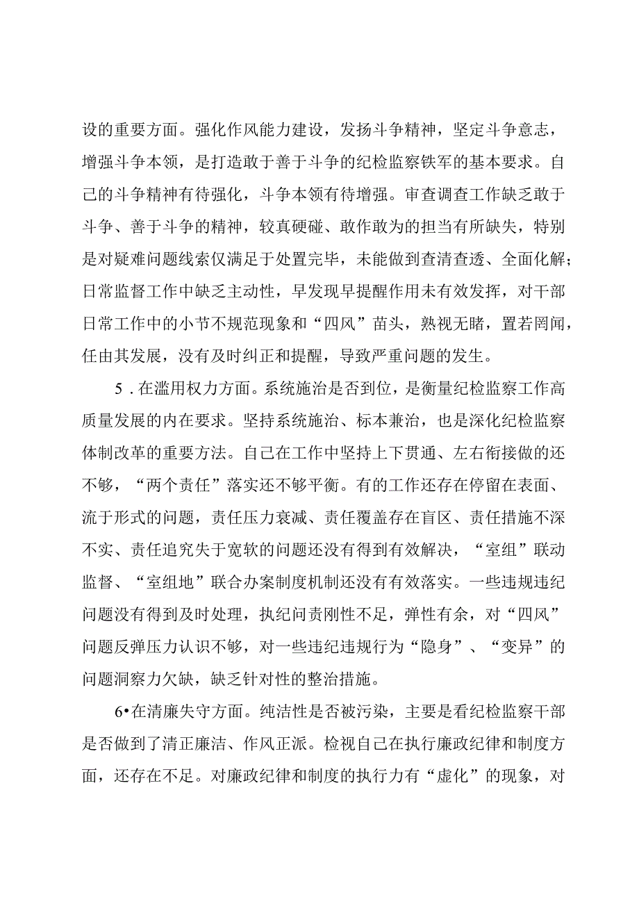 信仰缺失方面存在的问题原因分析及整改措施对照检查材料纪检监察干部关于纪检监察干部队伍教育整顿个人检视材料2篇.docx_第3页