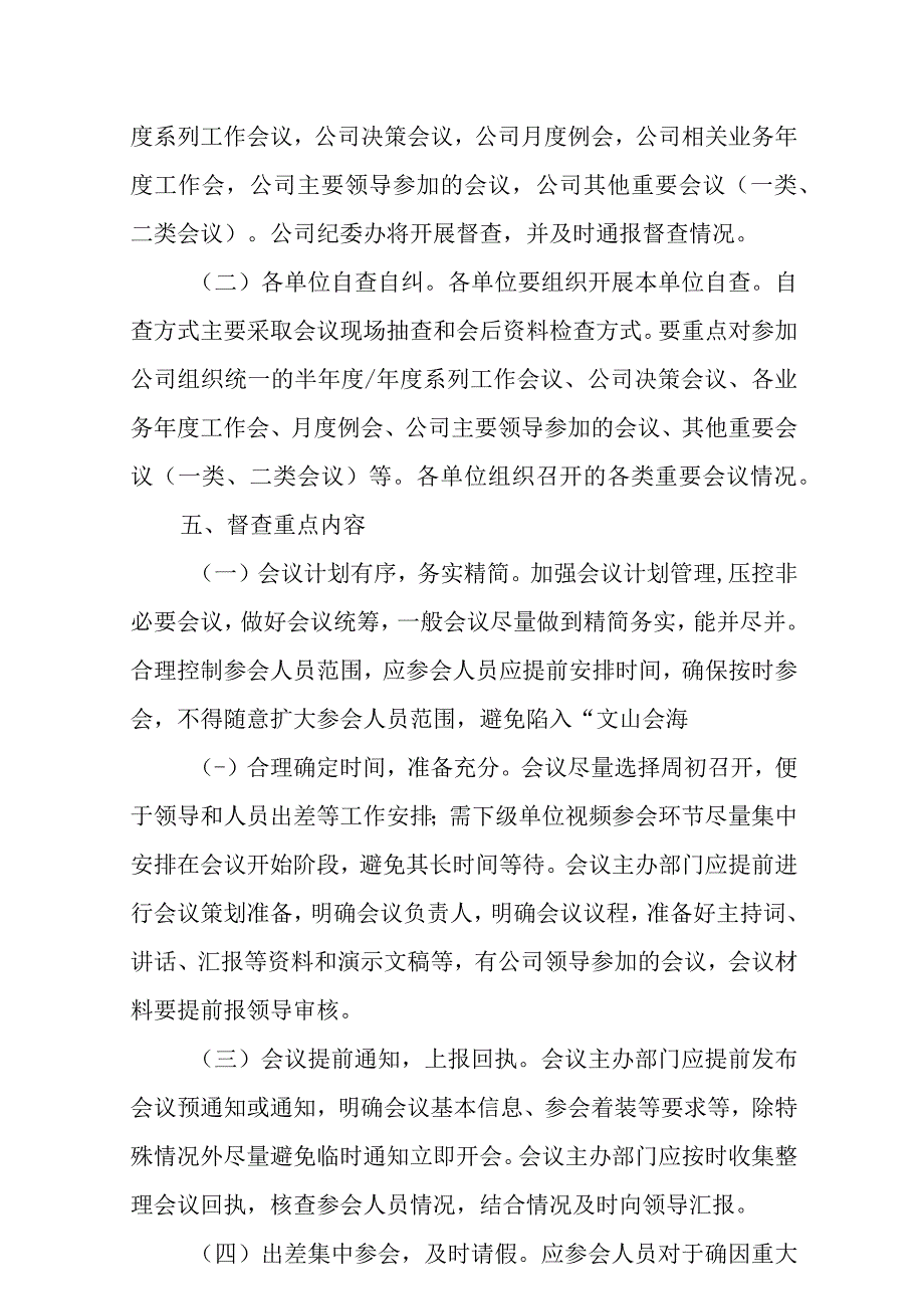 优选XX公司会风会纪专项整治活动方案.docx_第2页