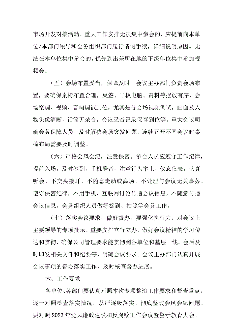 优选XX公司会风会纪专项整治活动方案.docx_第3页