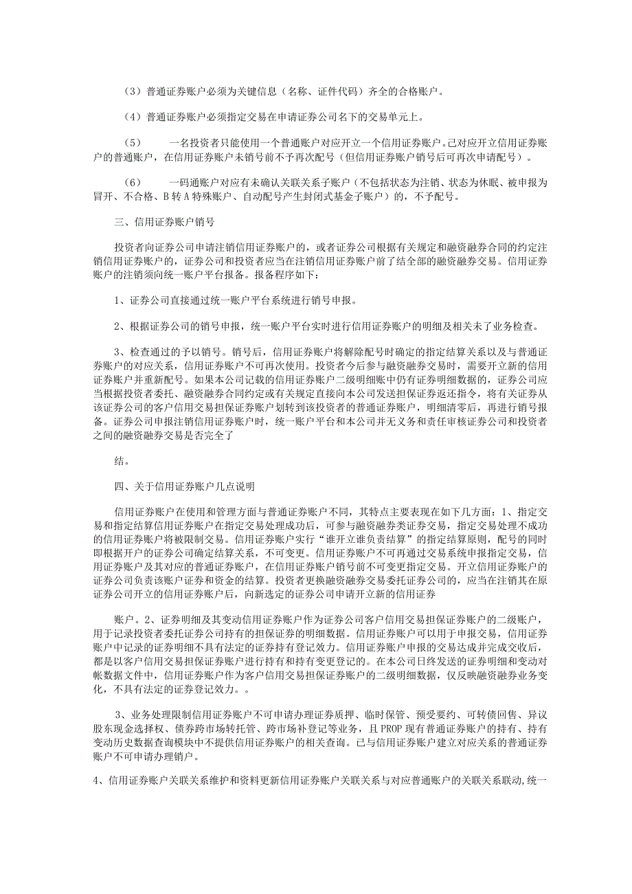 信用证券账户开立.docx_第2页