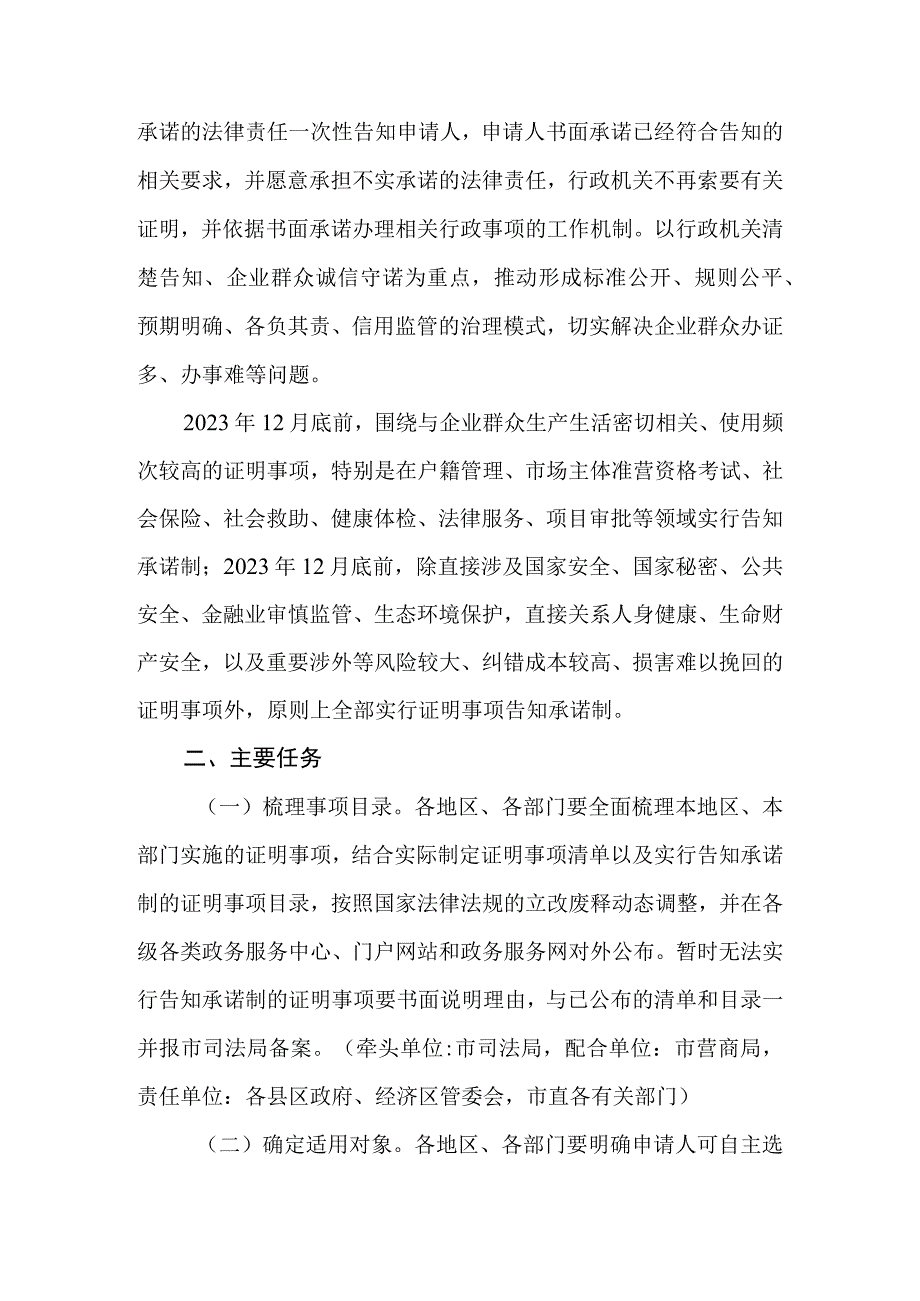 全面推行证明事项告知承诺制工作实施方案.docx_第2页