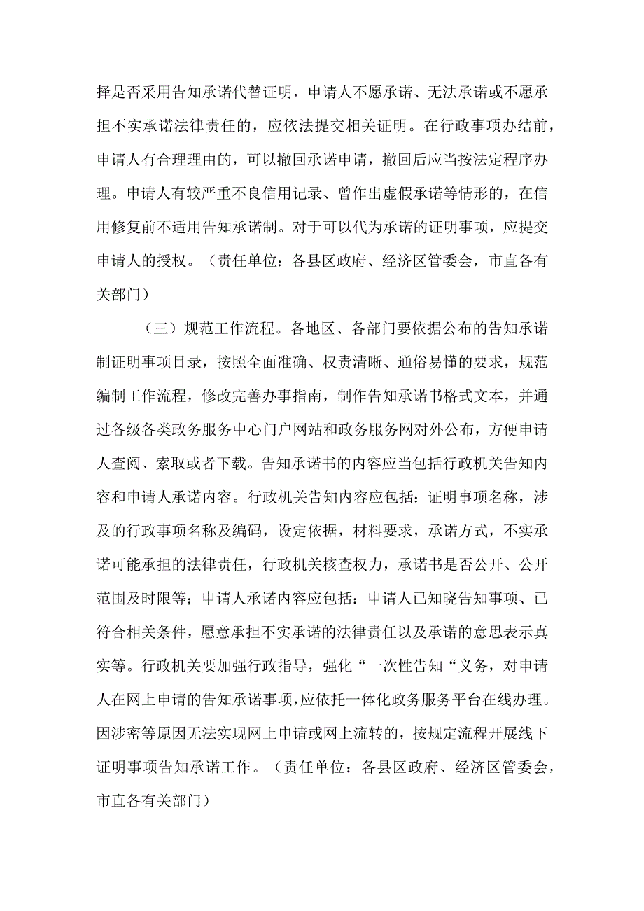 全面推行证明事项告知承诺制工作实施方案.docx_第3页