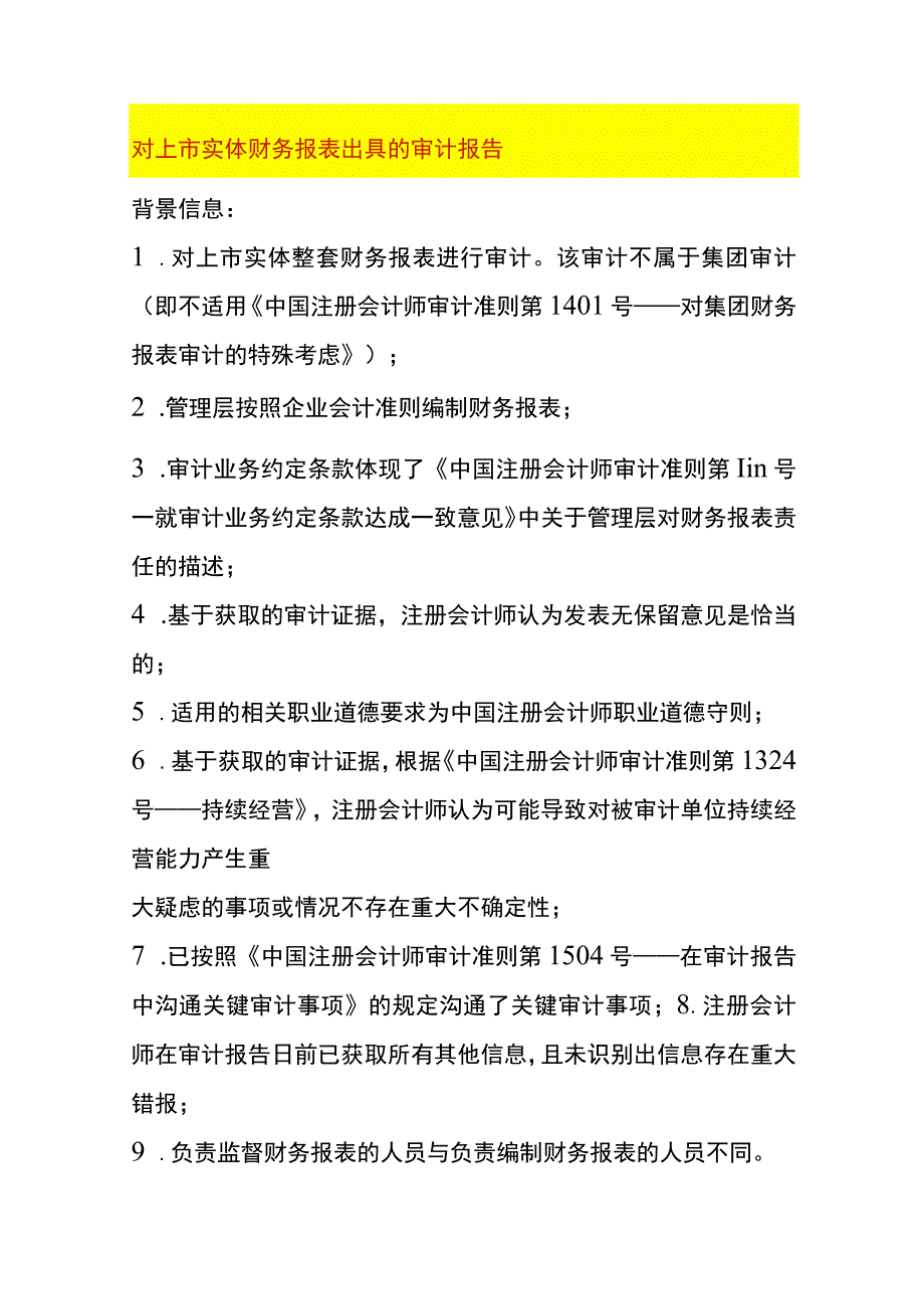 公司年度报表审计报告模板.docx_第1页