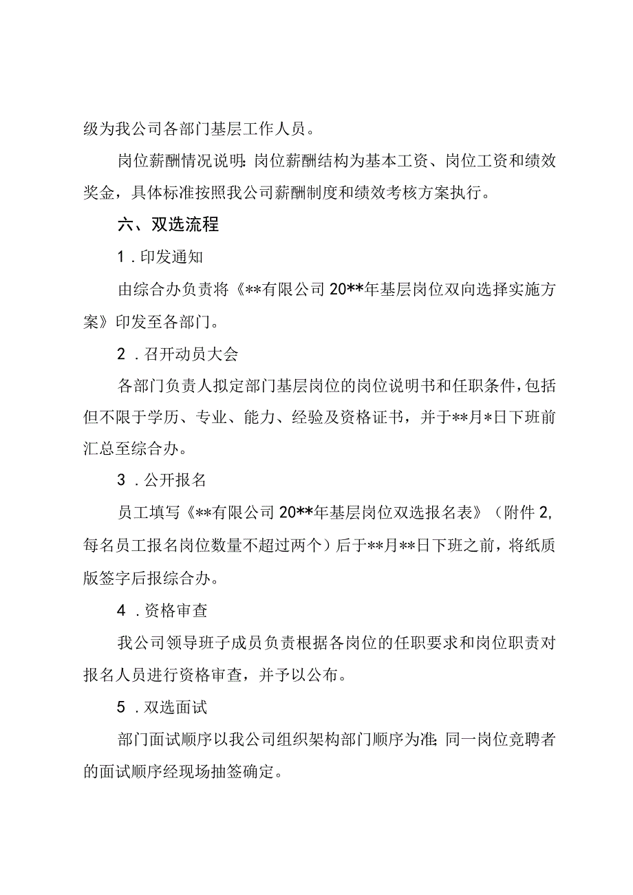 公司基层岗位双向选择实施方案.docx_第2页