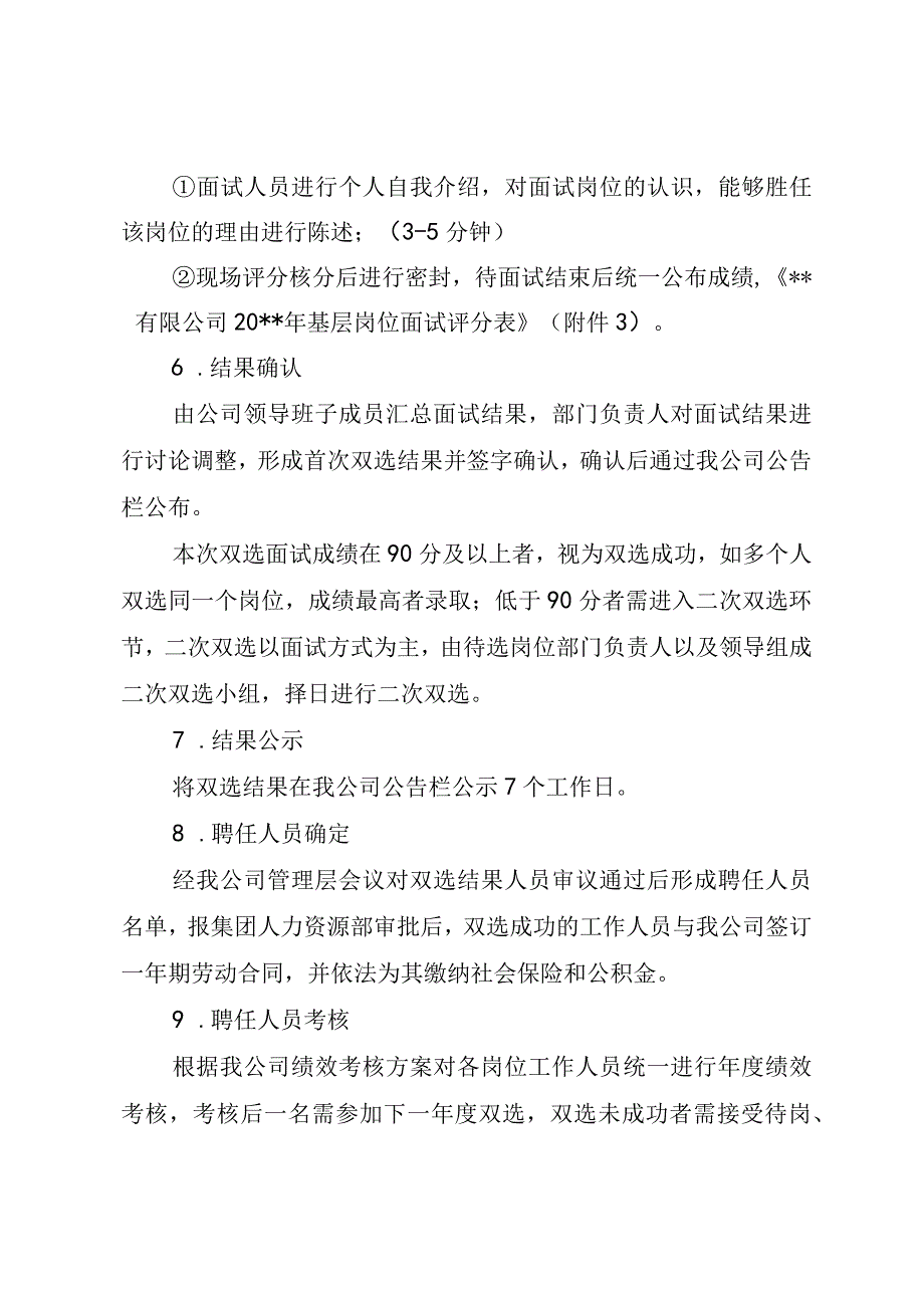 公司基层岗位双向选择实施方案.docx_第3页