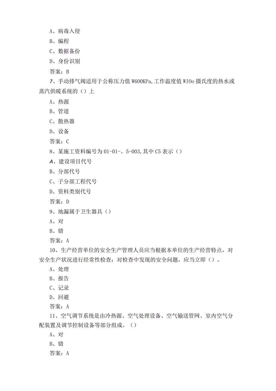 八大员资料员模拟题库与答案.docx_第2页