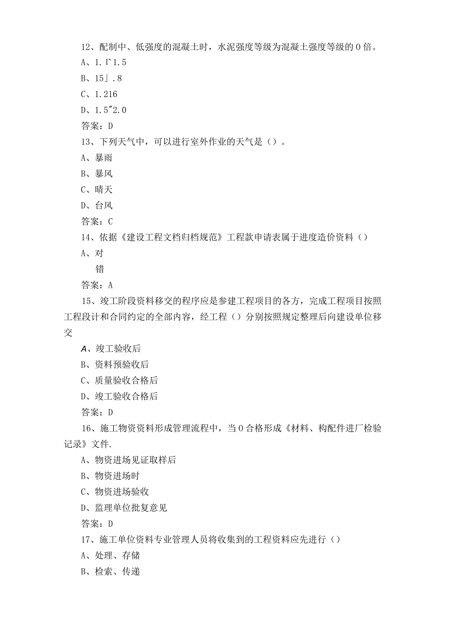 八大员资料员模拟题库与答案.docx_第3页