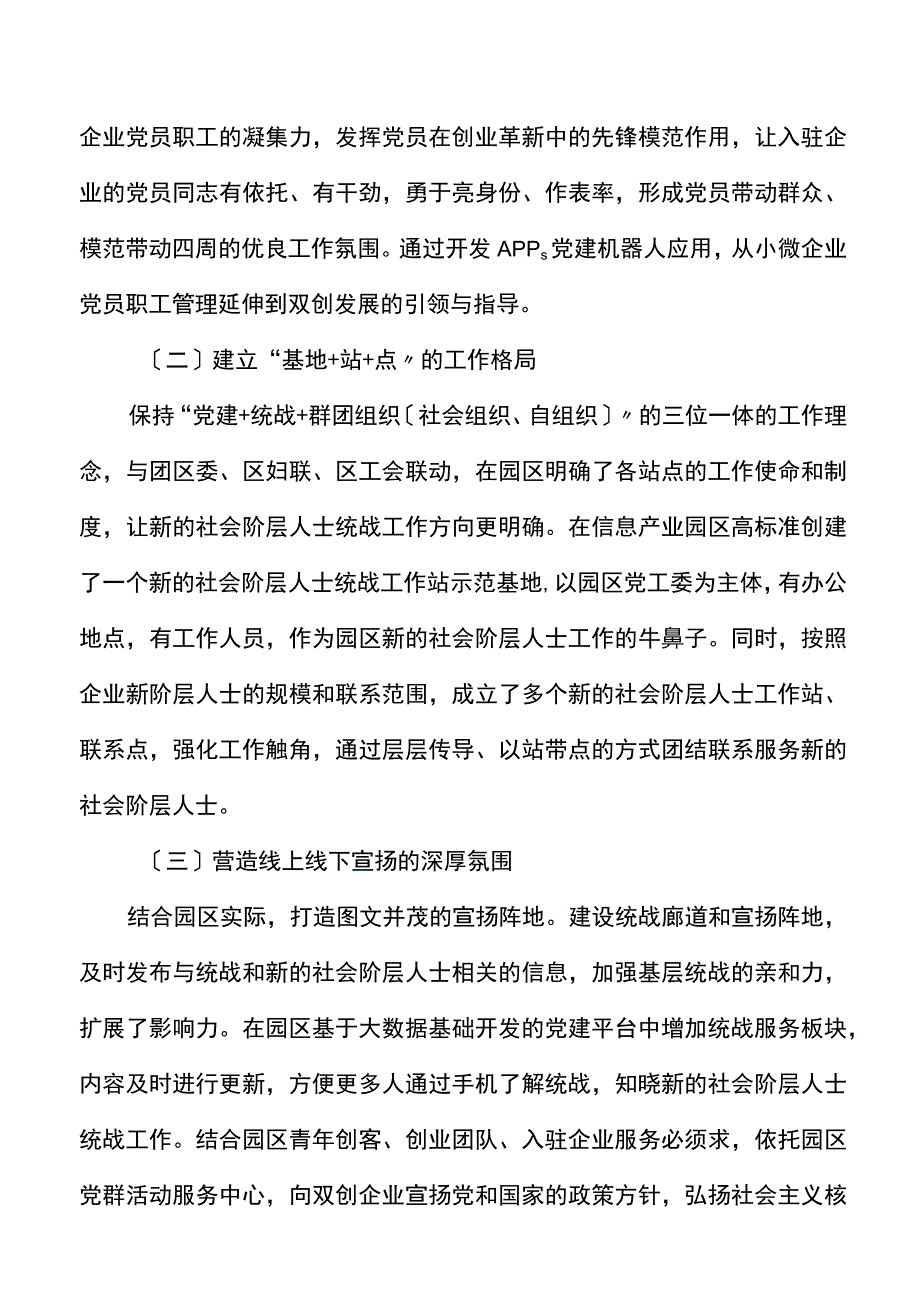 做好新的社会阶层人士统战工作调研报告范文.docx_第3页