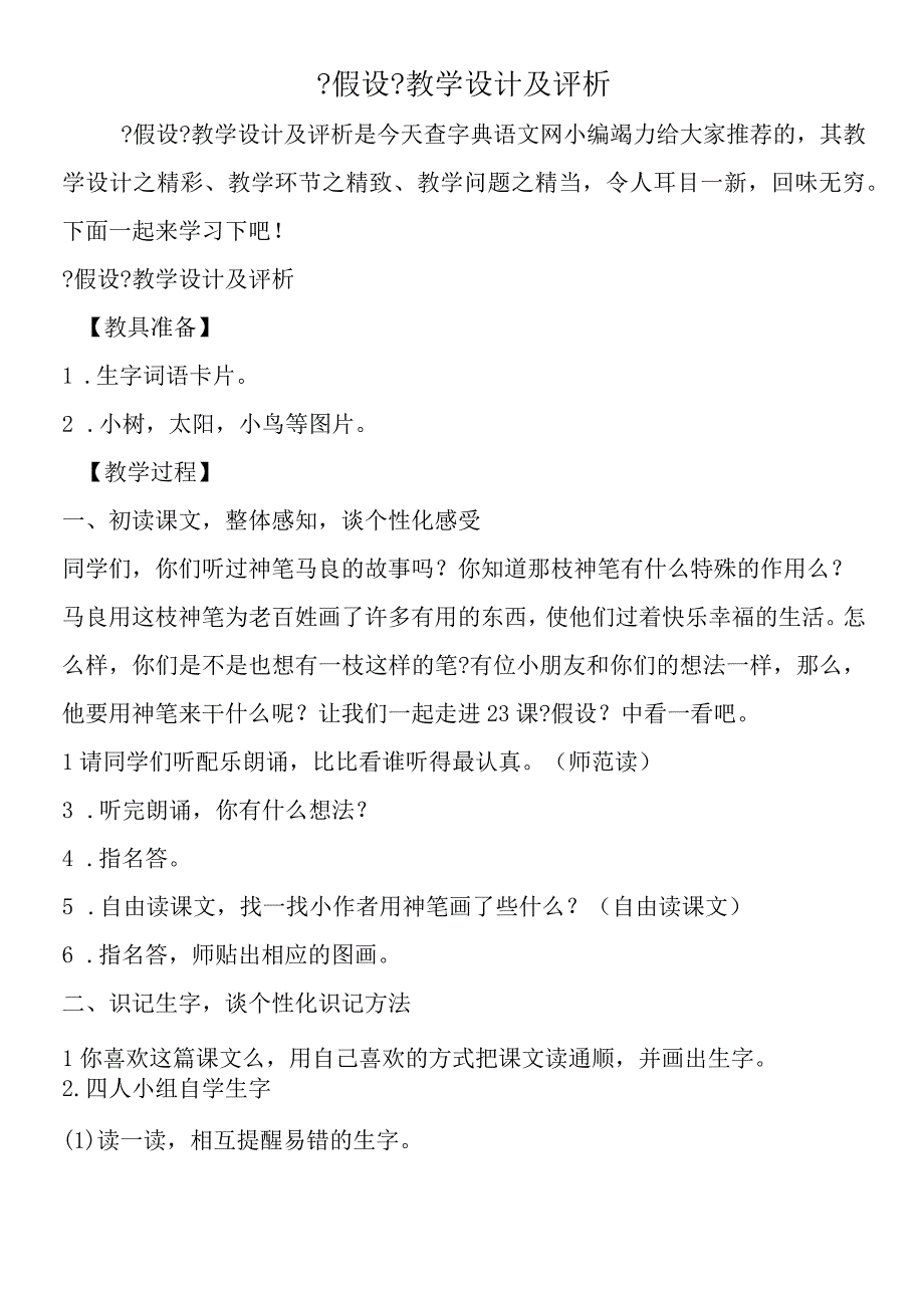 假如教学设计及评析.docx_第1页