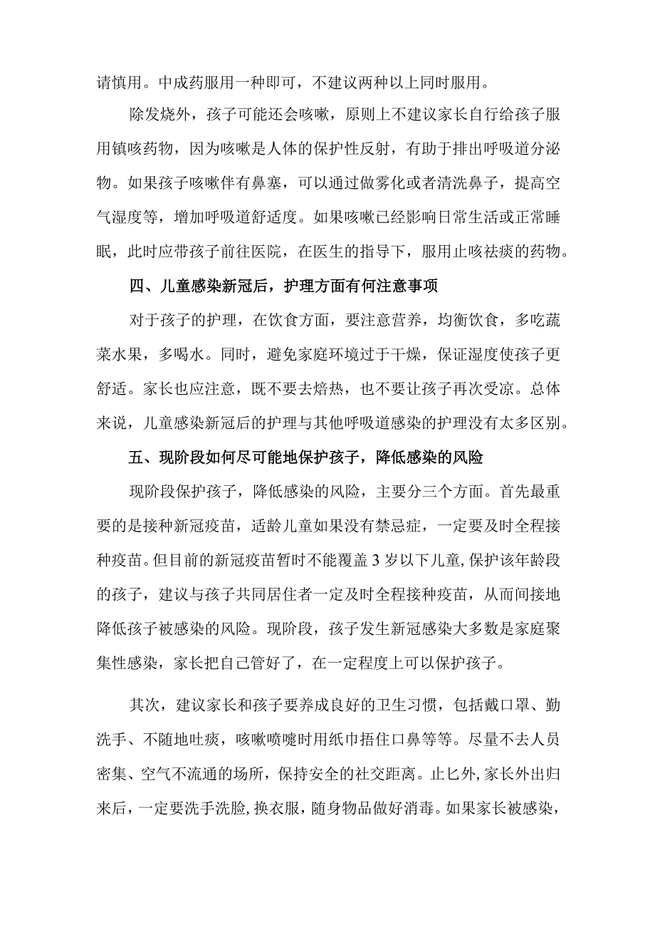 儿童感染新冠病毒的用药注意事项和就医说明.docx_第3页