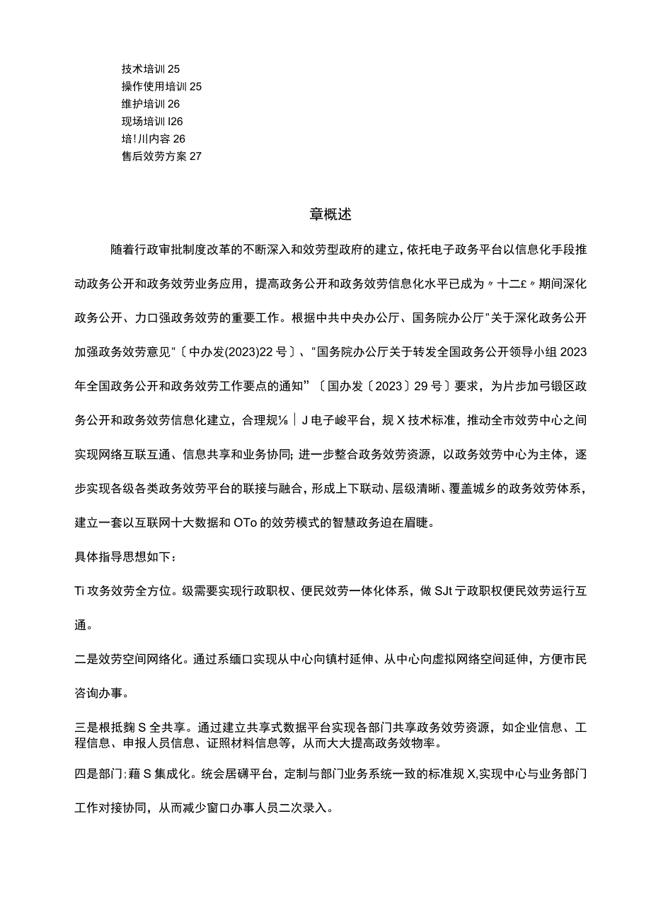 优胜智慧政务服务中心解决方案.docx_第2页