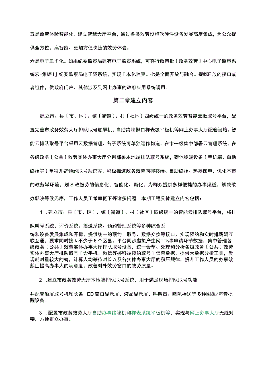 优胜智慧政务服务中心解决方案.docx_第3页