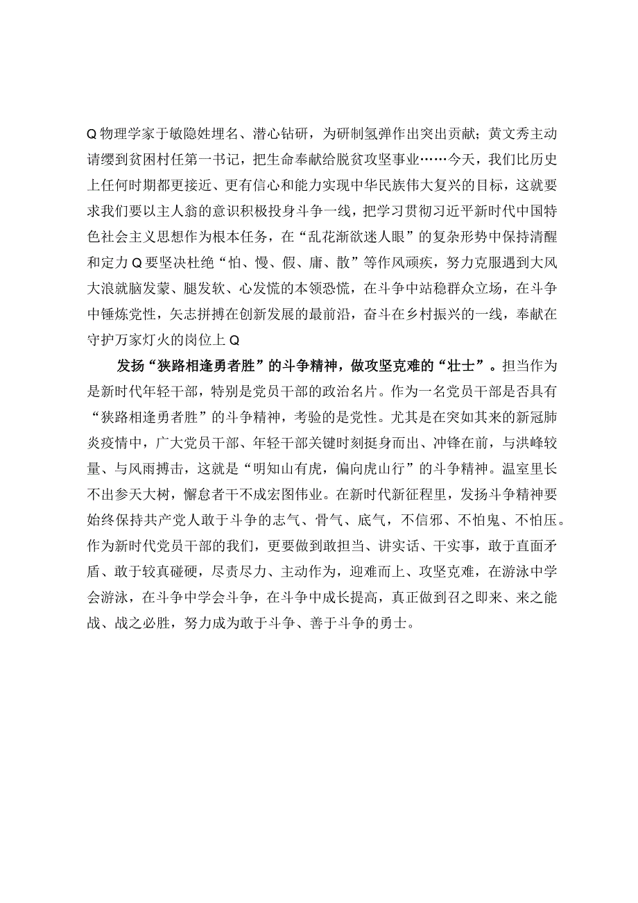 党的二十届一中全会精神学习感悟.docx_第2页